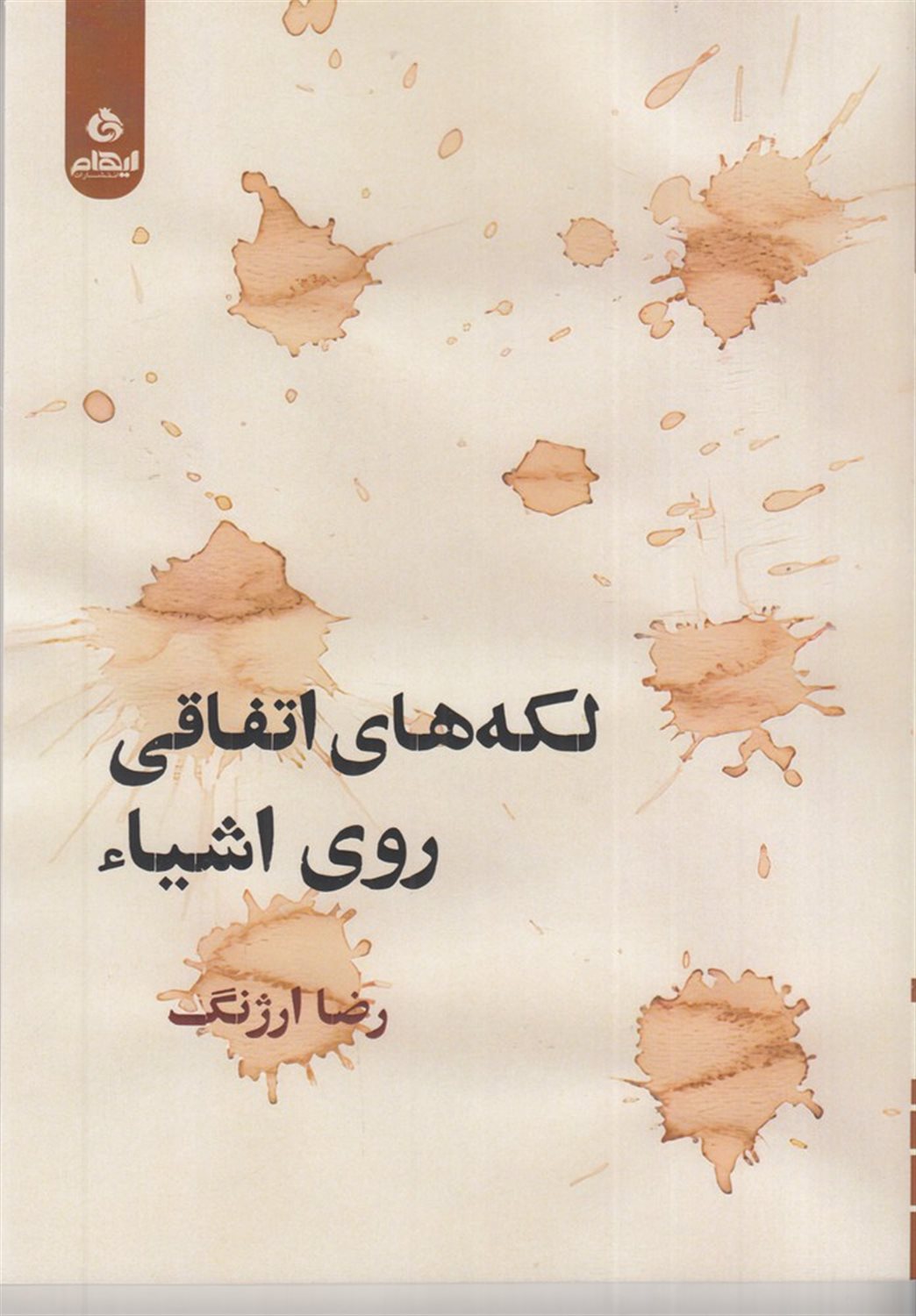 لکه های اتفاقی روی اشیا