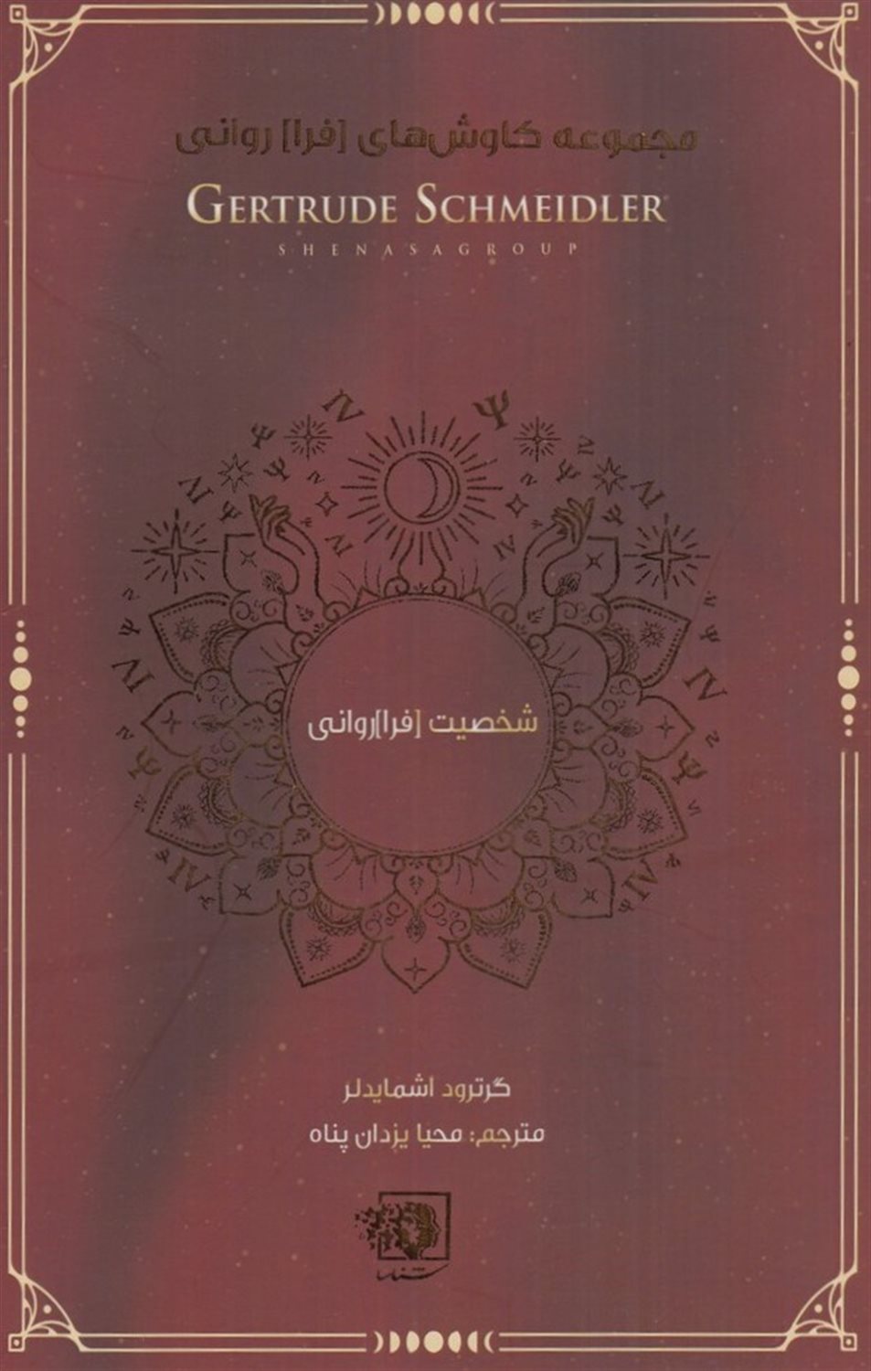  شخصیت فراروانی