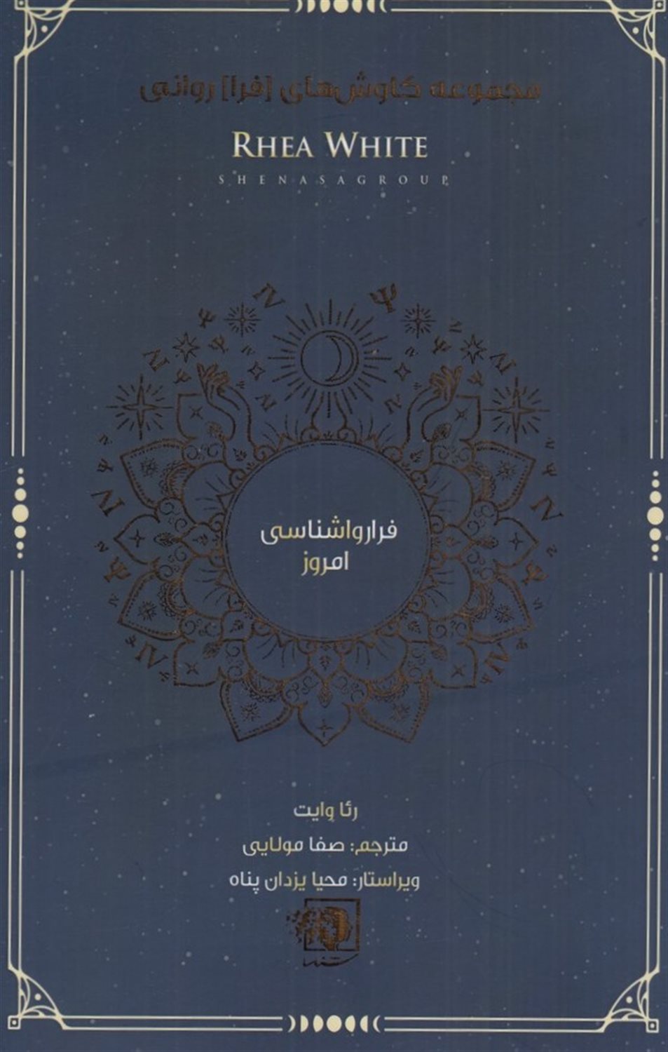  فراروانشناسی امروز