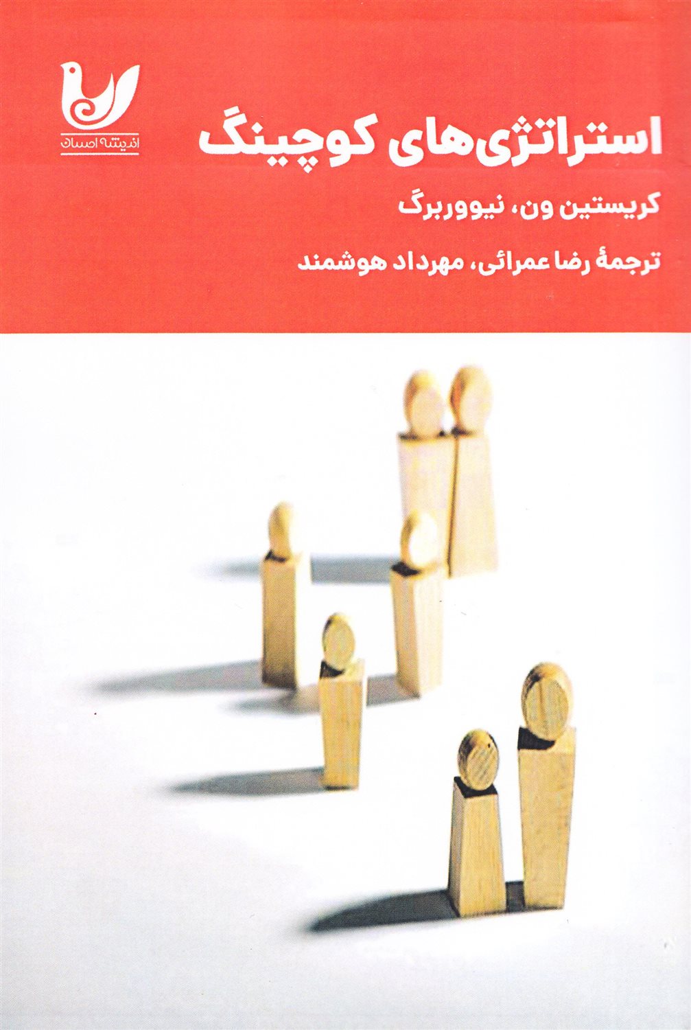 استراتژی های کوچینگ 