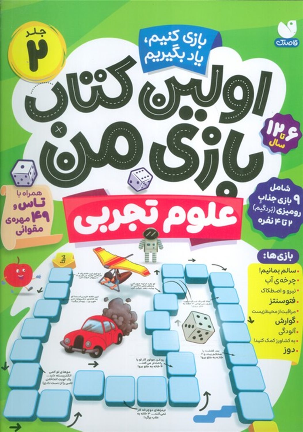 اولین کتاب بازی من 2 