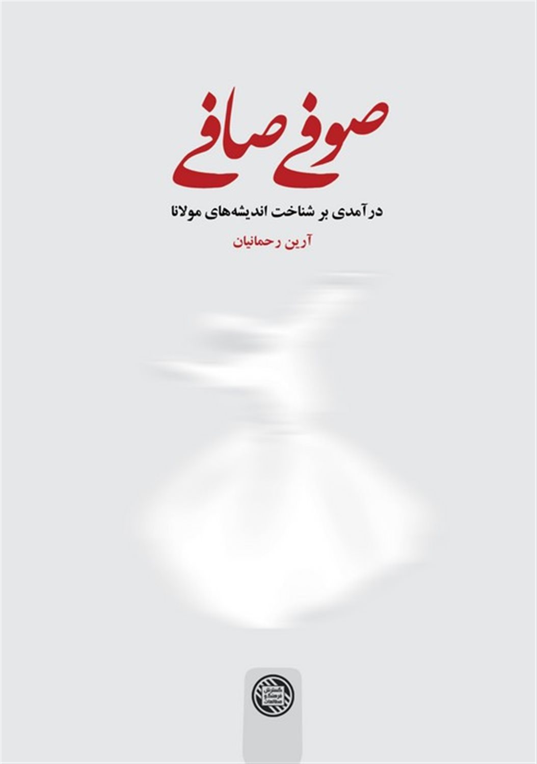 صوفی صافی 
