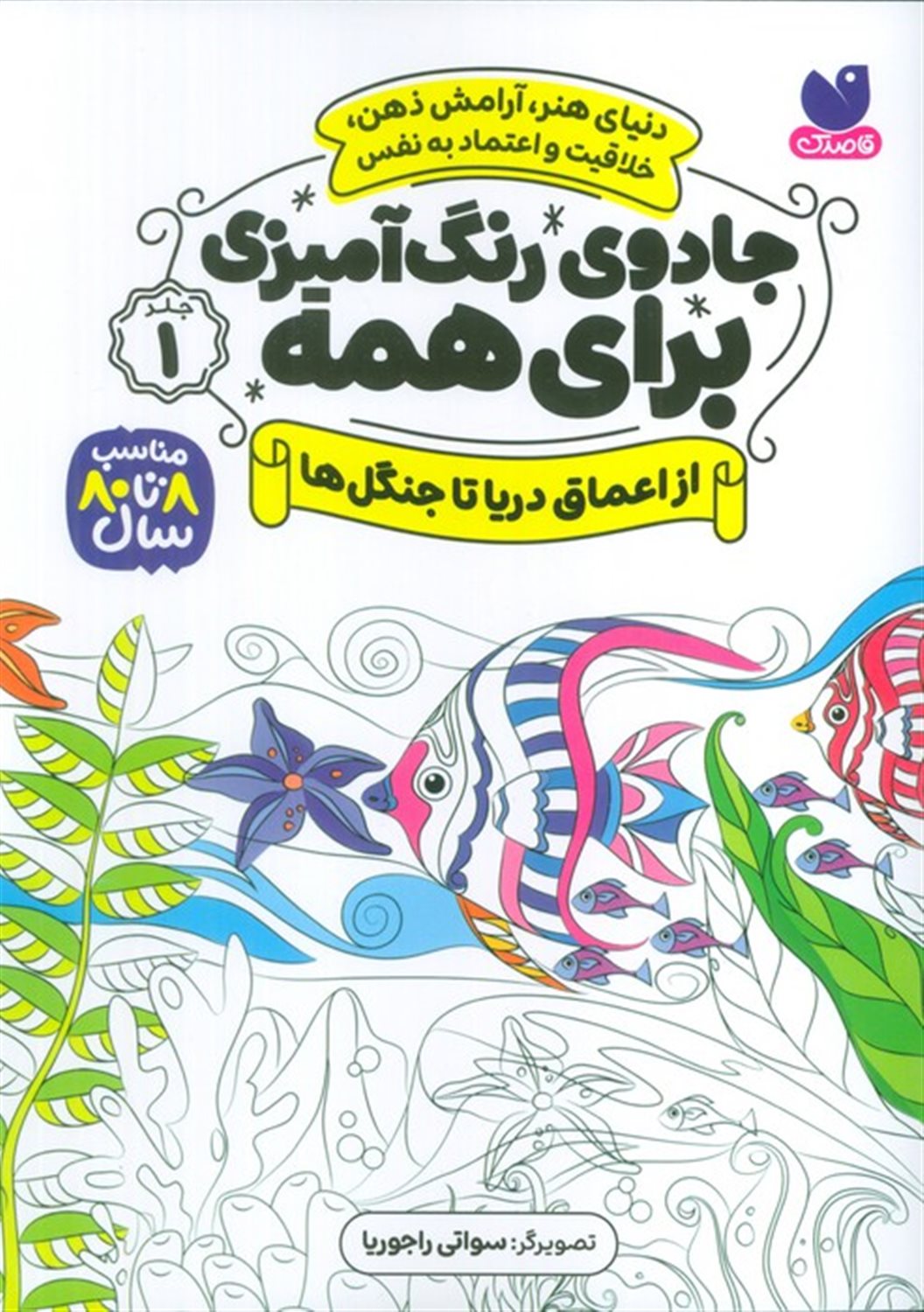 جادوی رنگ آمیزی برای همه 1 