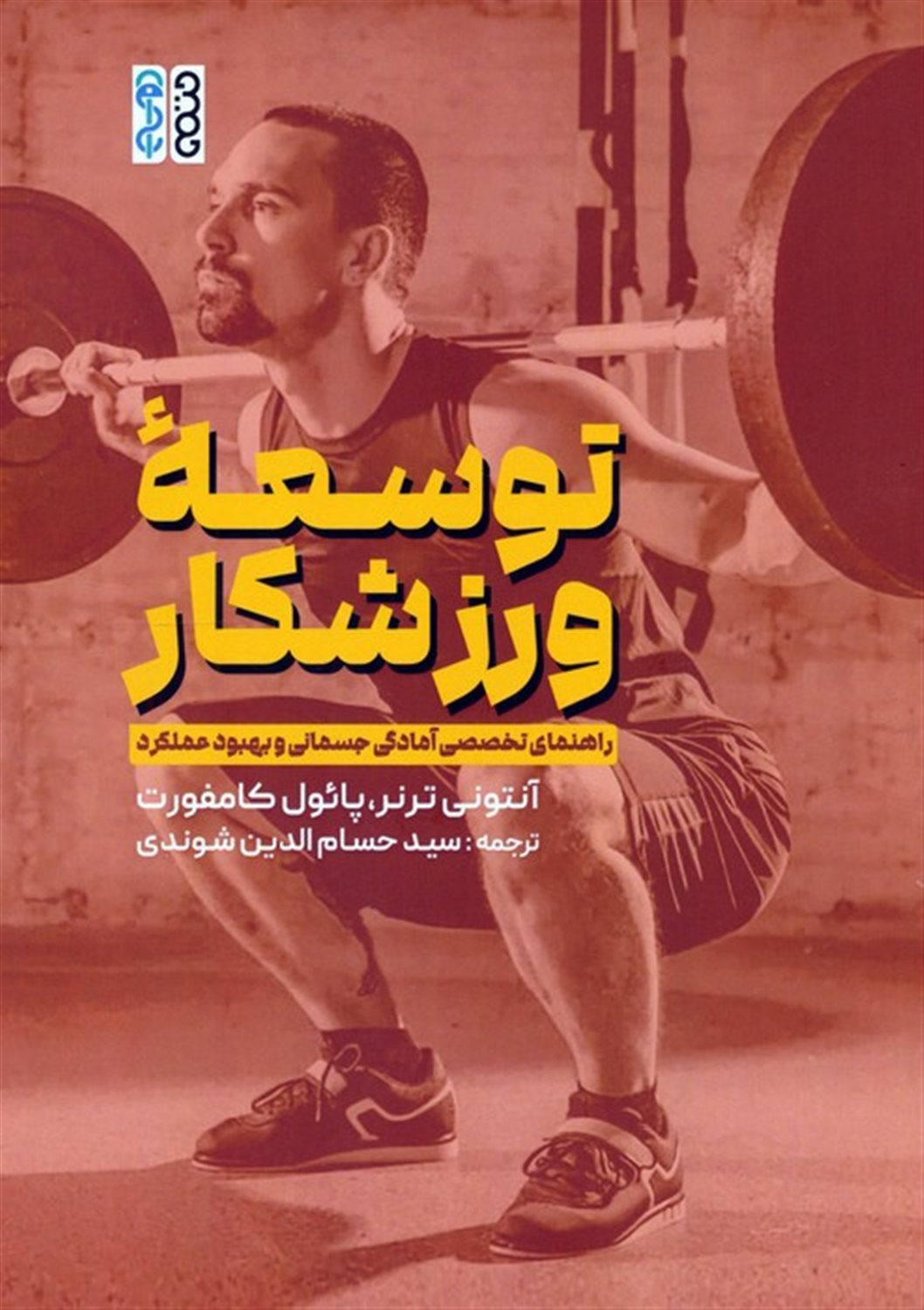توسعه ورزشکار 