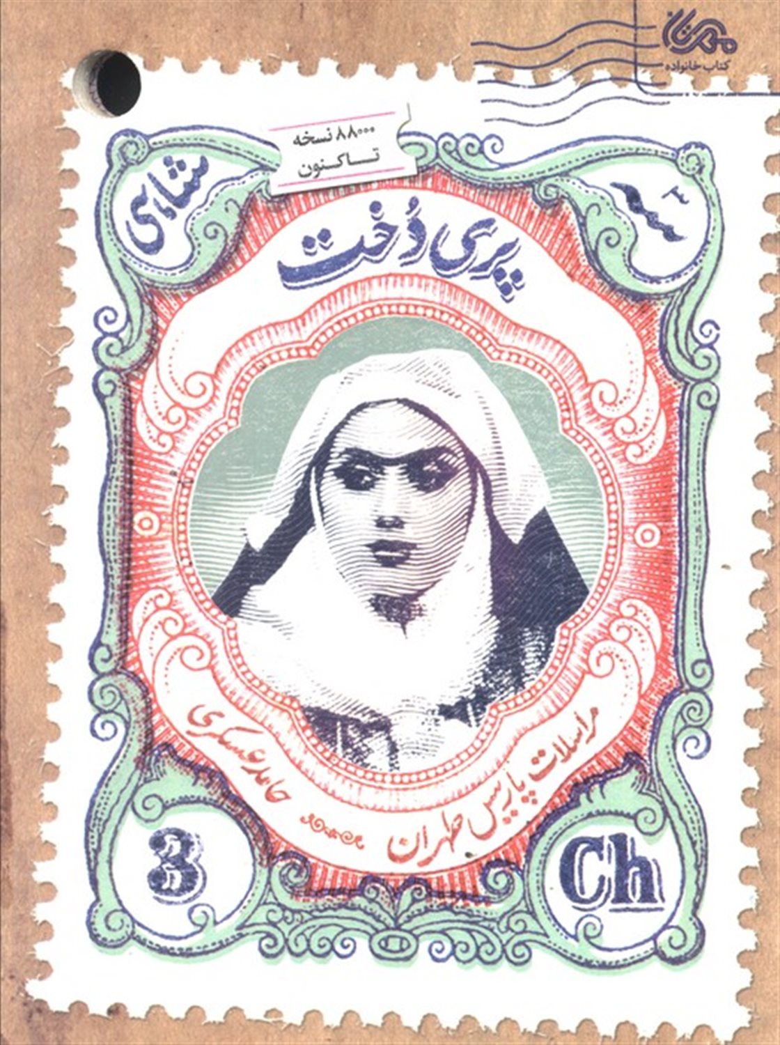 پری دخت 