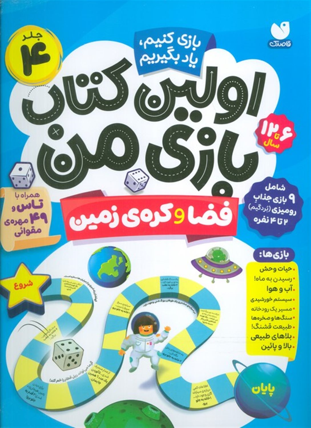 اولین کتاب بازی من 4 