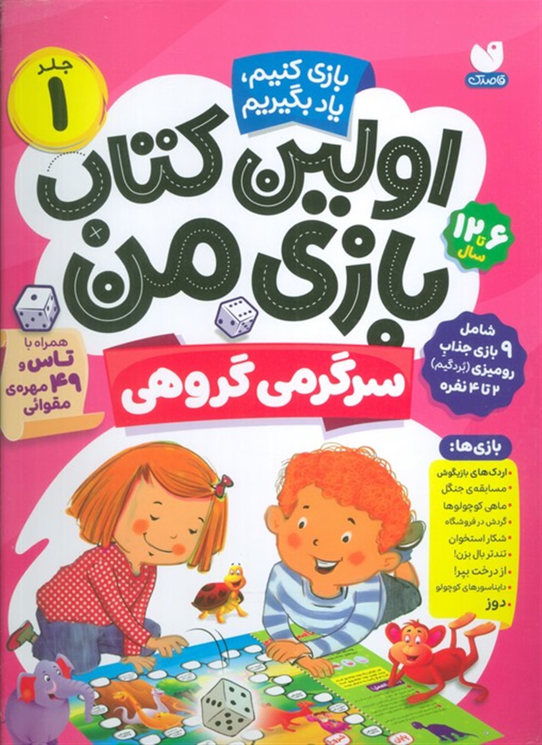 اولین کتاب بازی من 1 