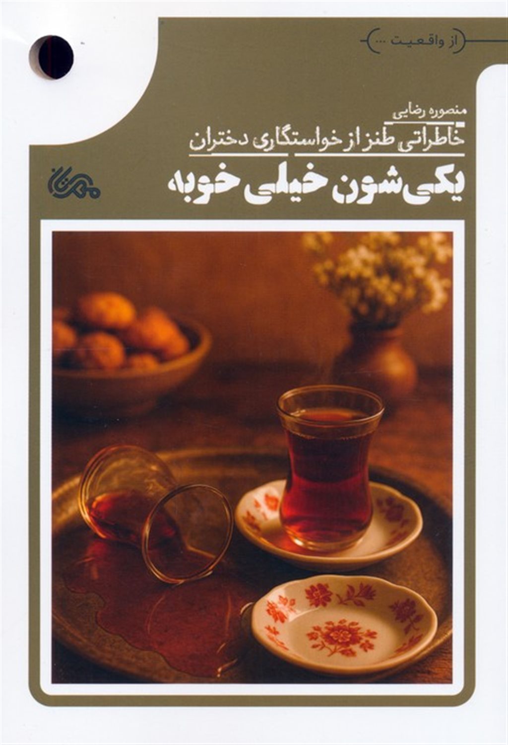 یکی شون خیلی خوبه 