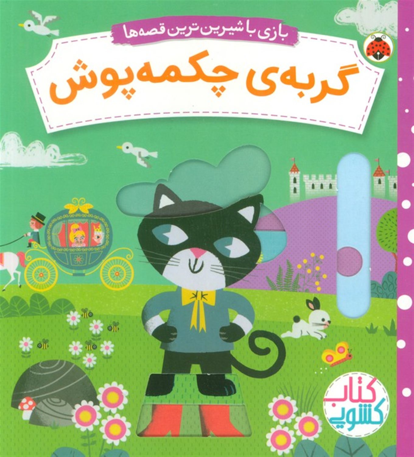 گربه ی چکمه پوش 