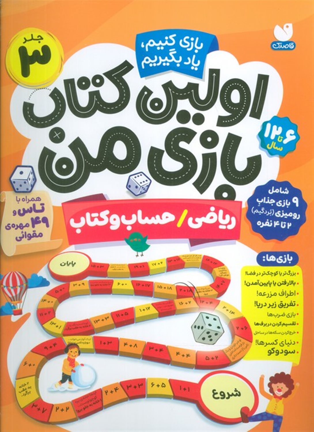 اولین کتاب بازی من 3 
