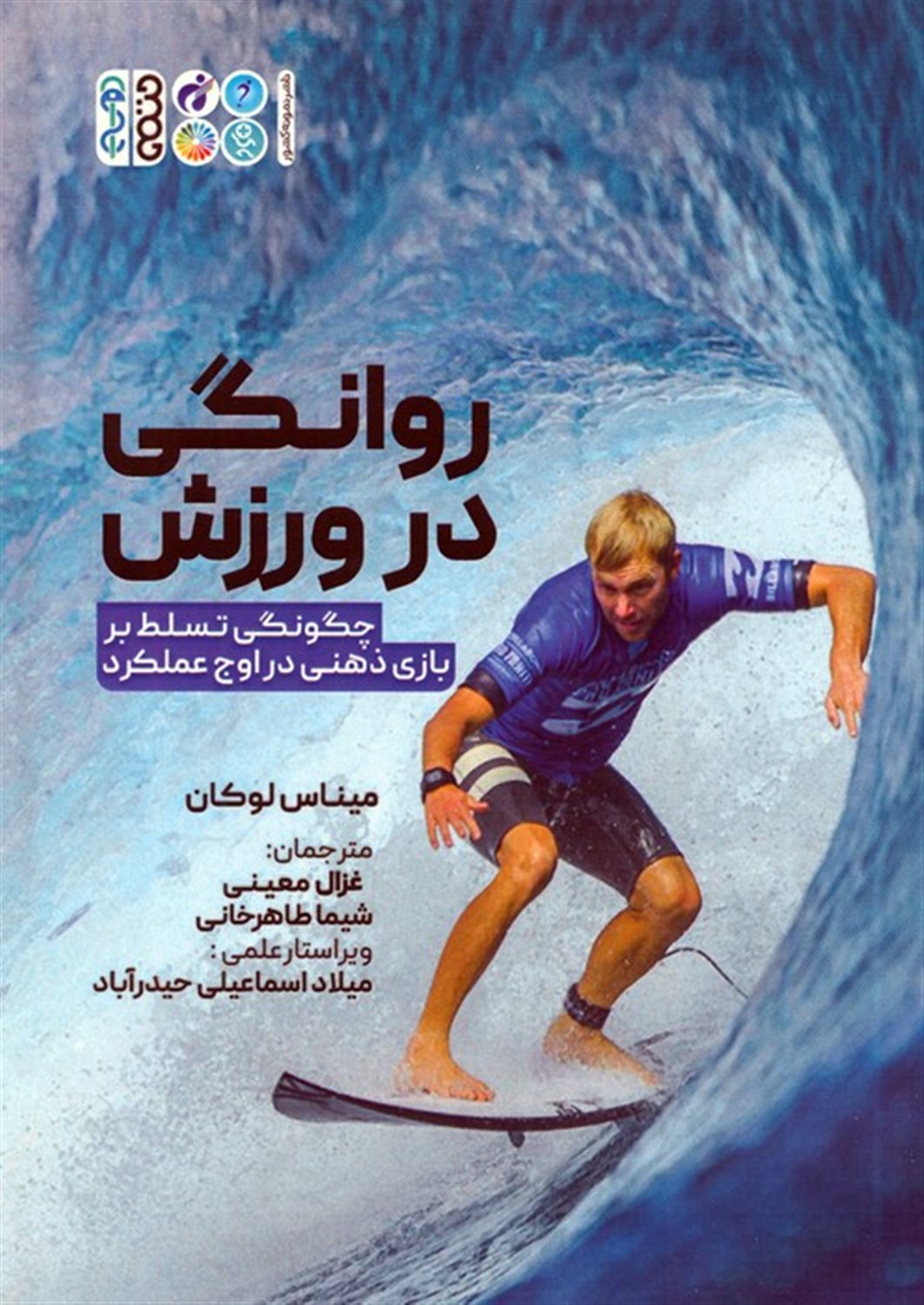 روانگی در ورزش 
