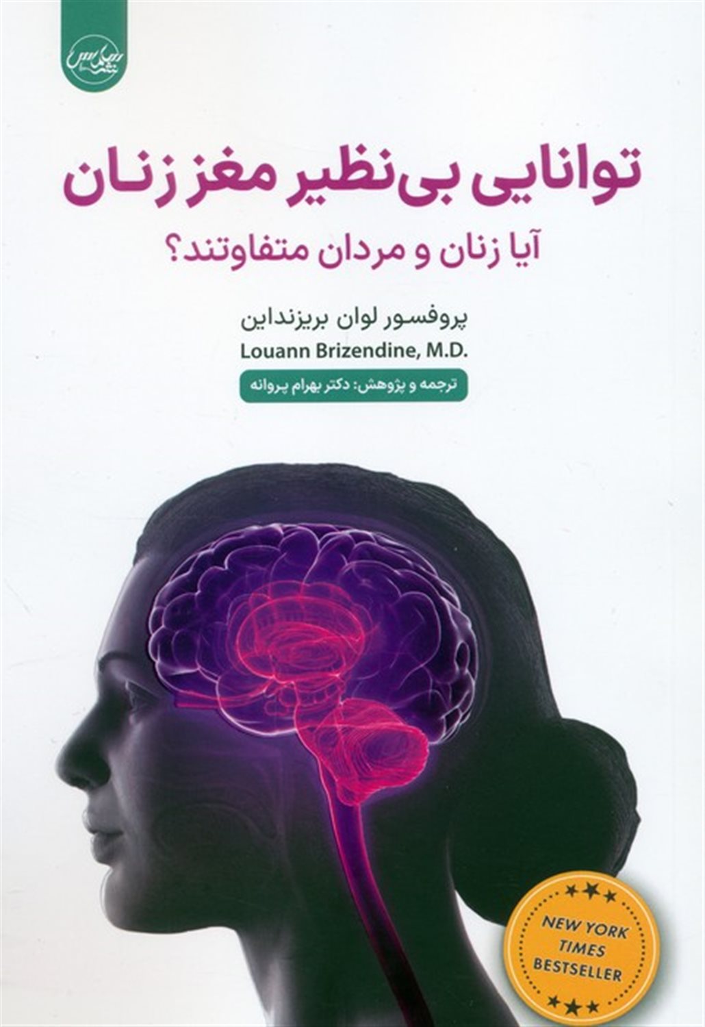 توانایی بی نظیر مغز زنان 