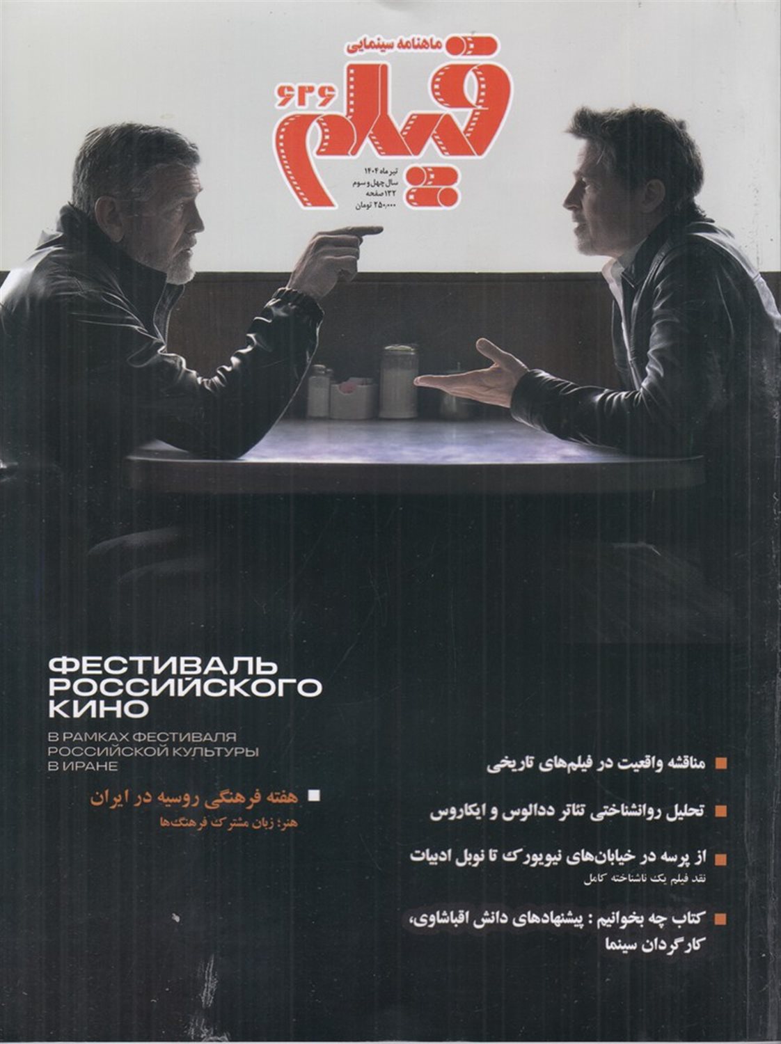 ماهنامه سینمایی فیلم 626