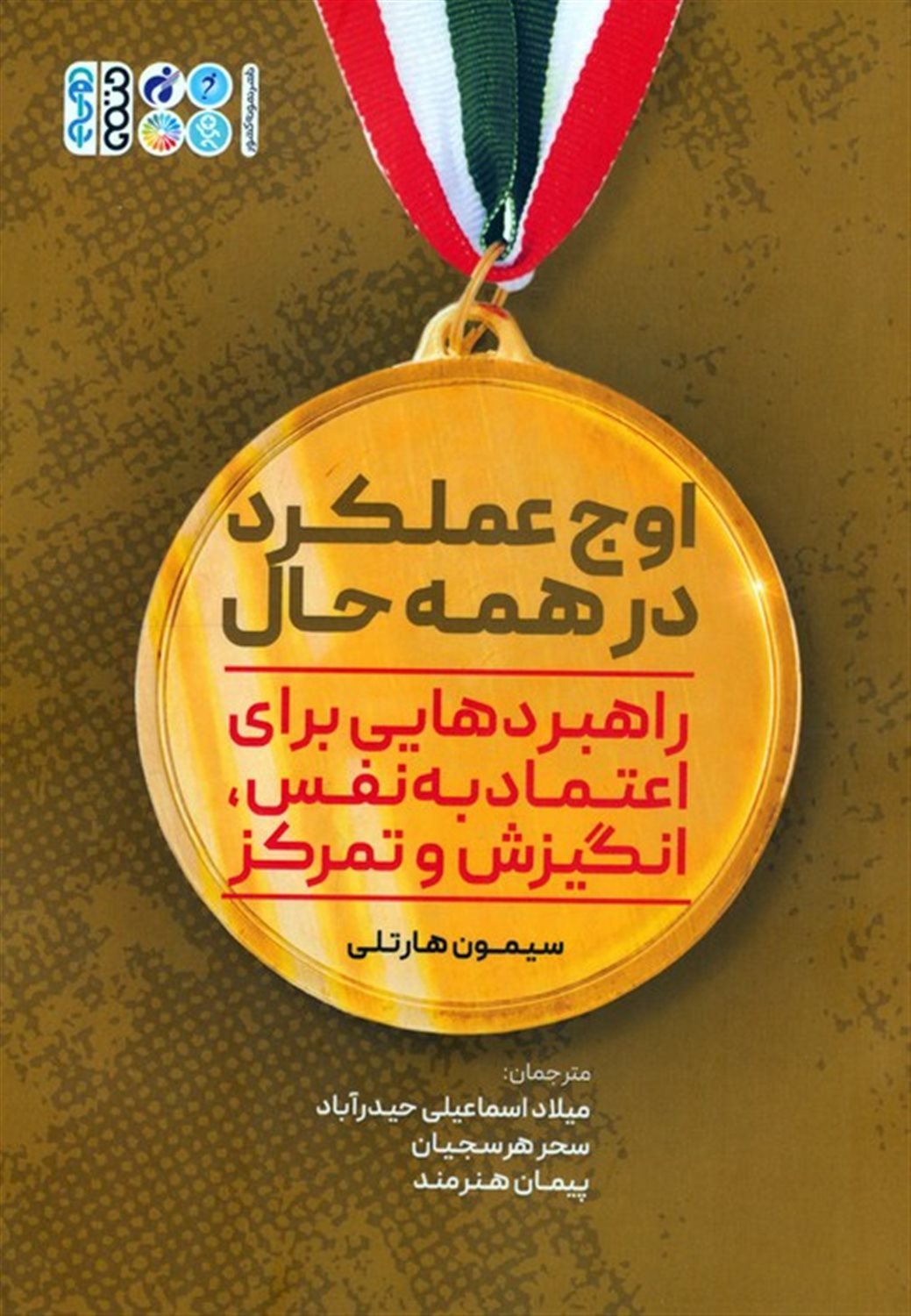 اوج عملکرد در همه حال 