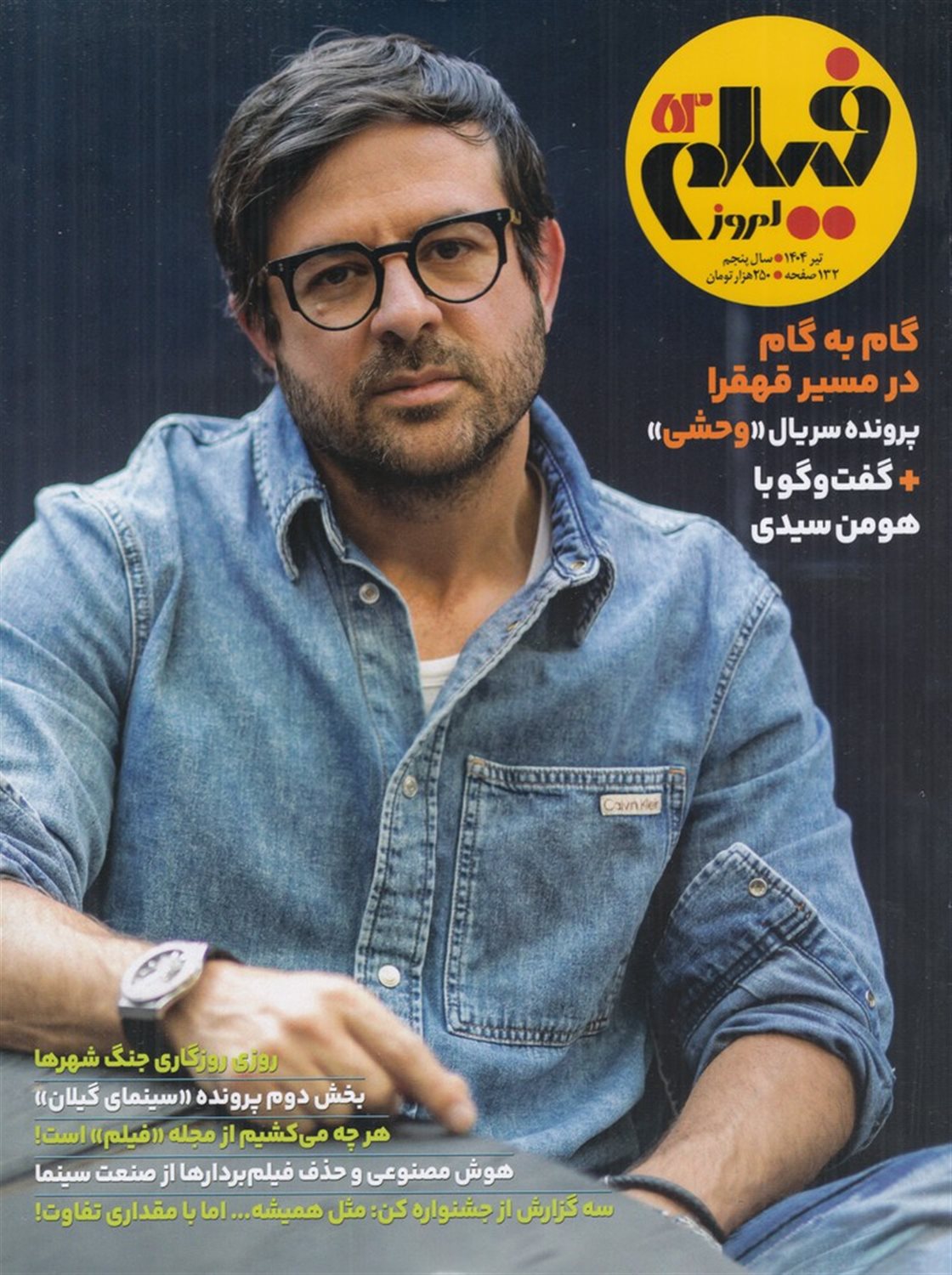 ماهنامه فیلم امروز 52
