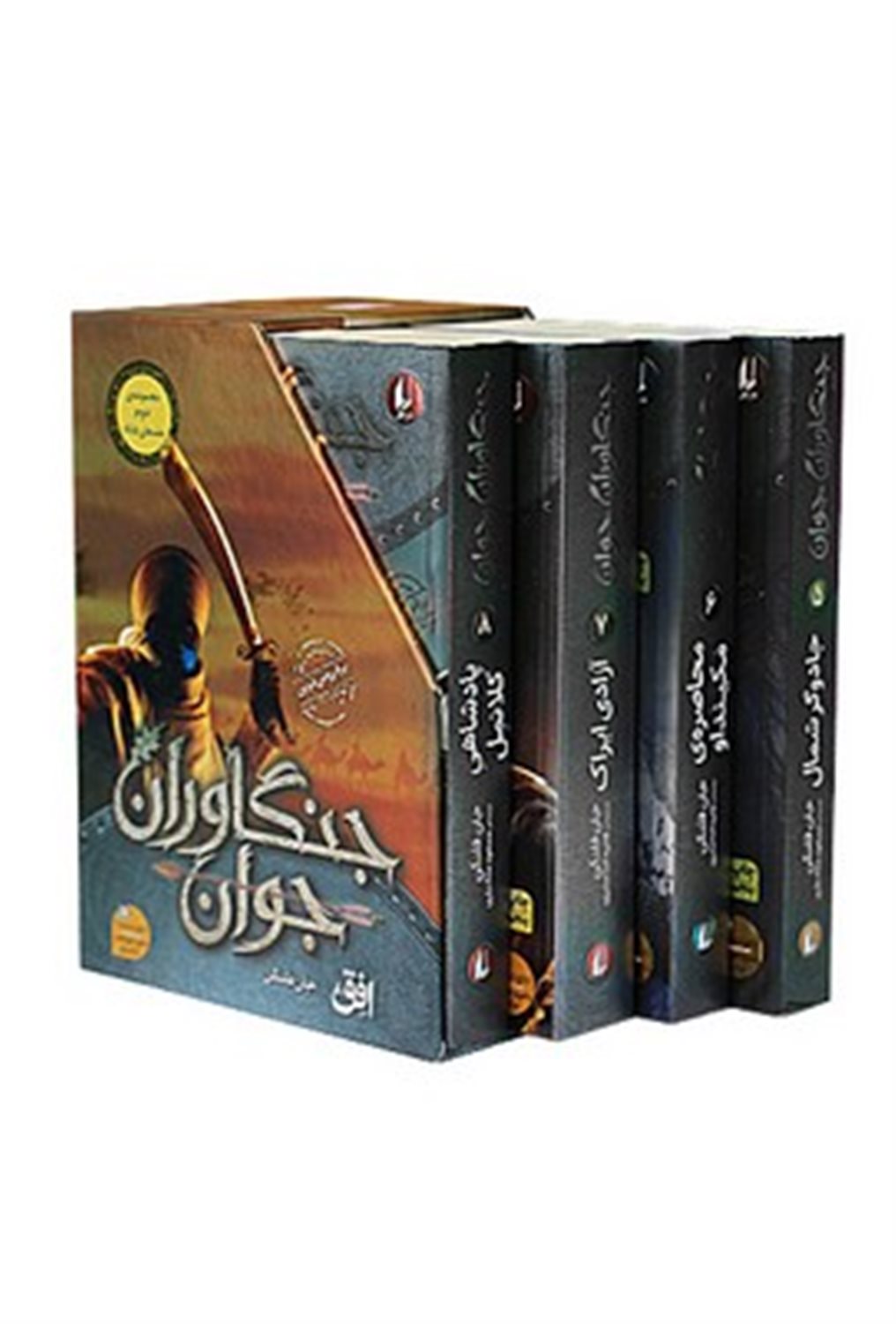 مجموعه جنگاوران جوان ( مجموعه دوم 5-8 )