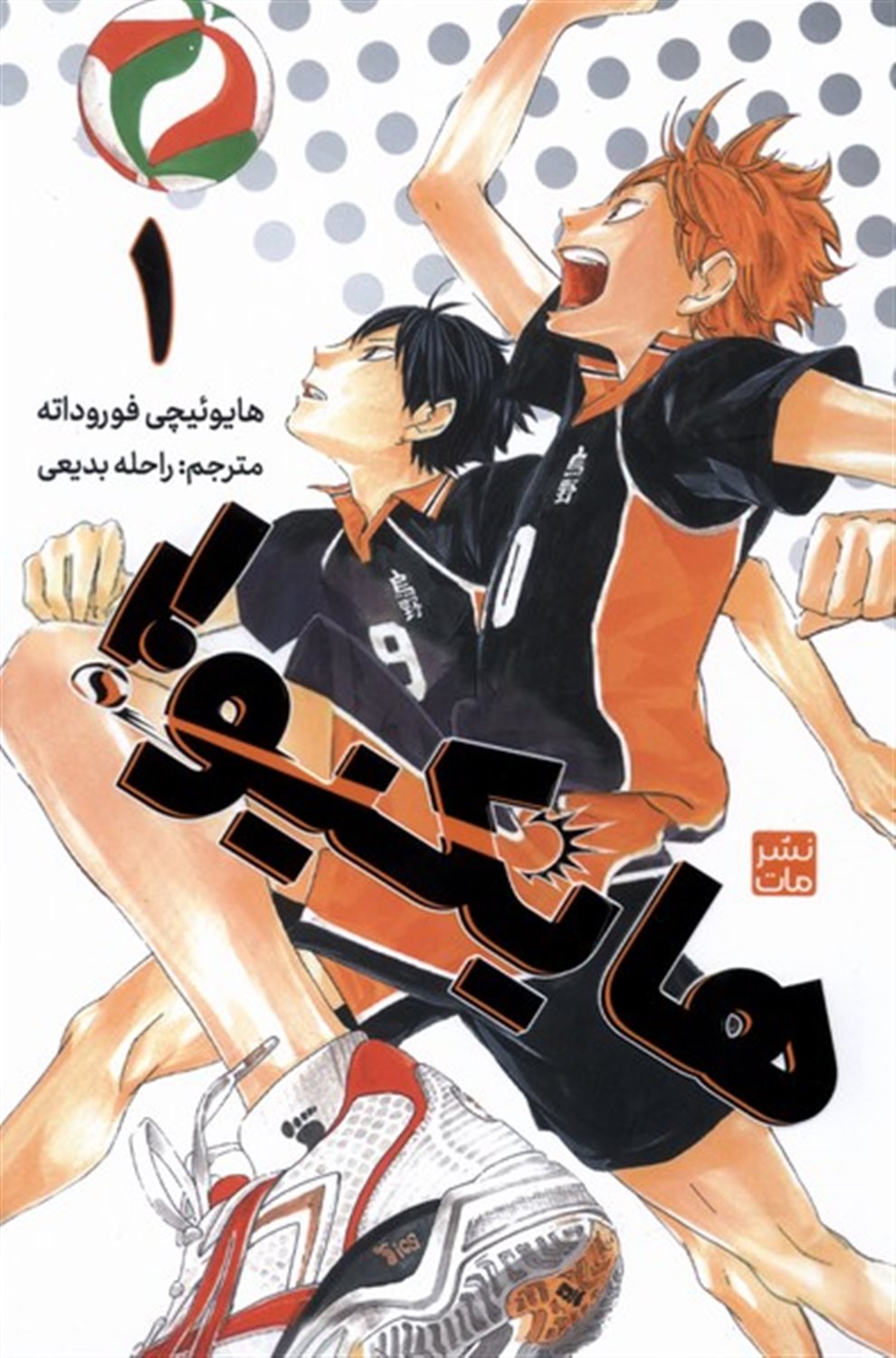 مانگا فارسی هایکیو 1 