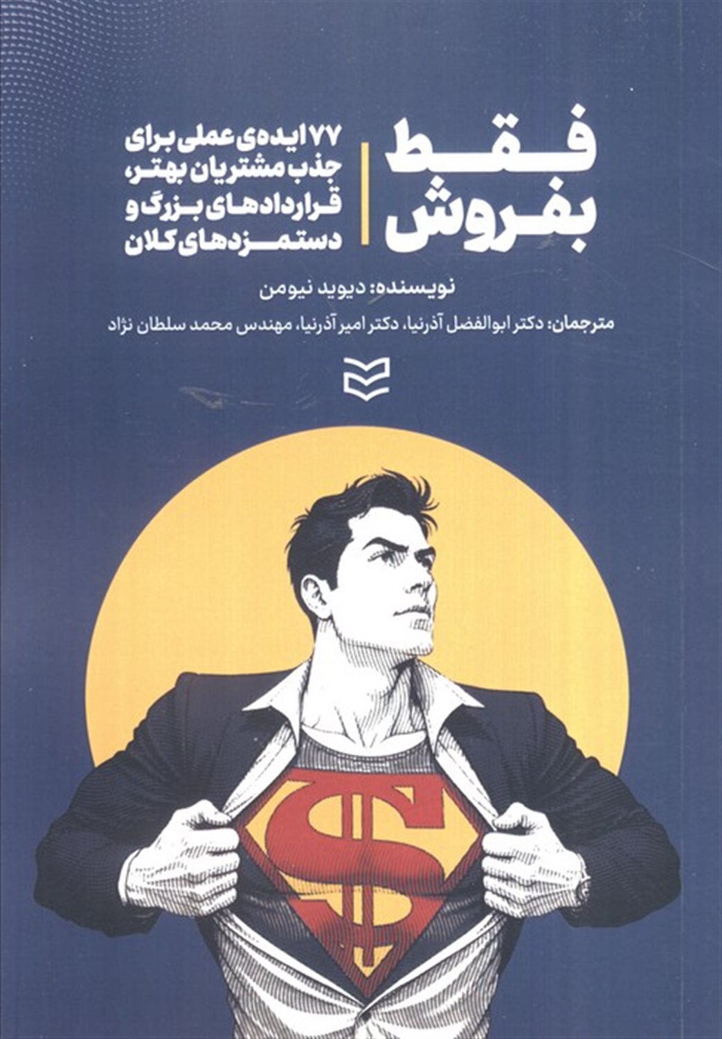 فقط بفروش 