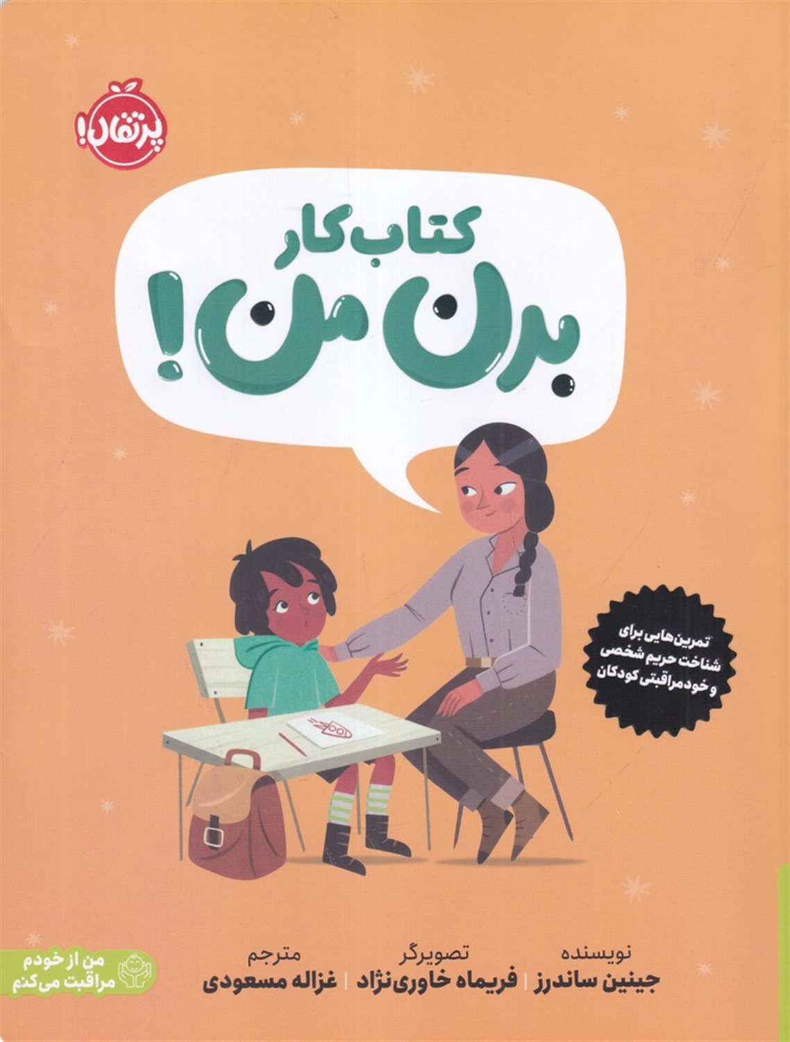 کتاب کار بدن من