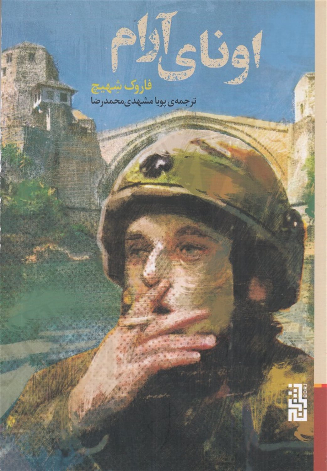 اونای آرام