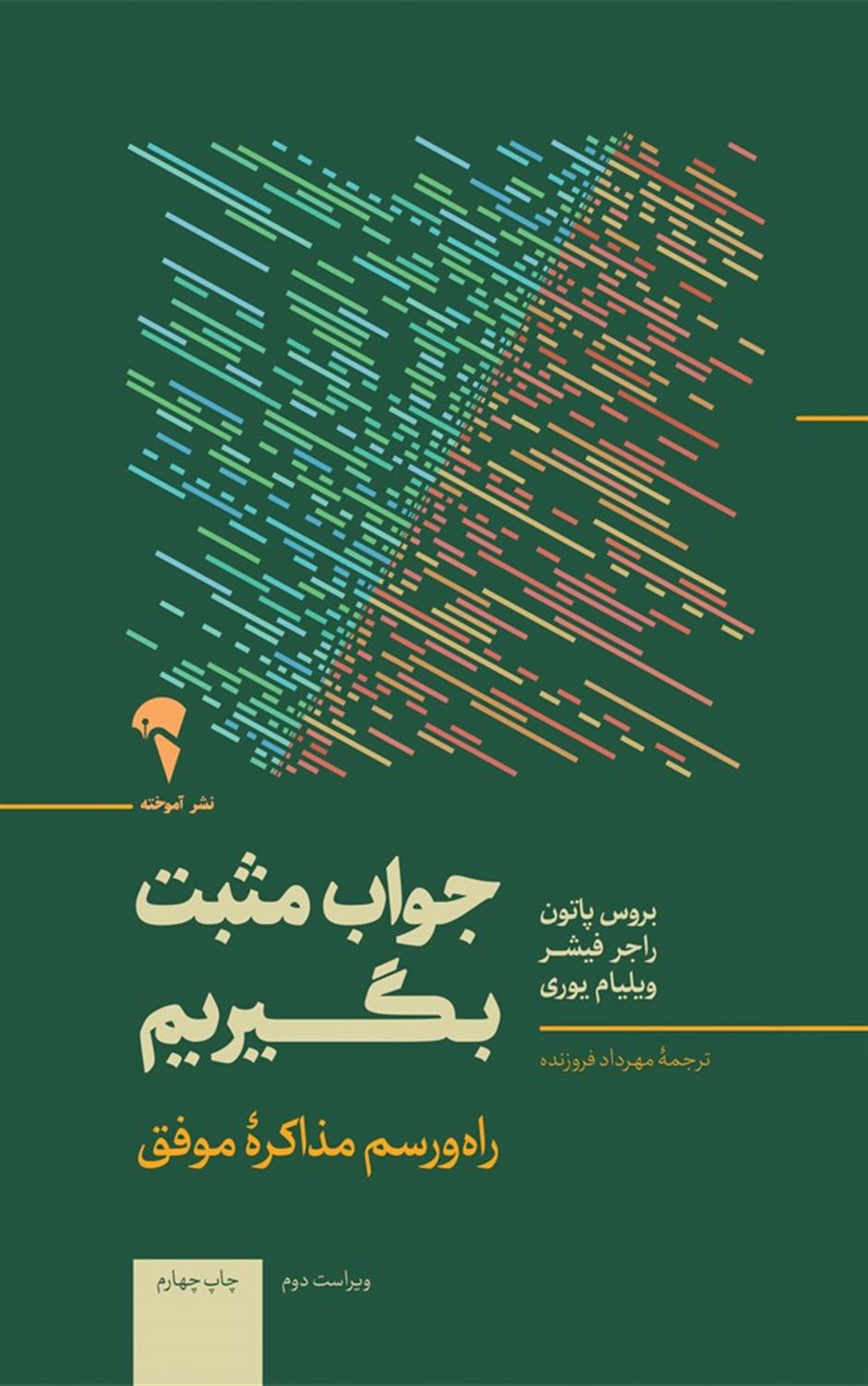 جواب مثبت بگیریم