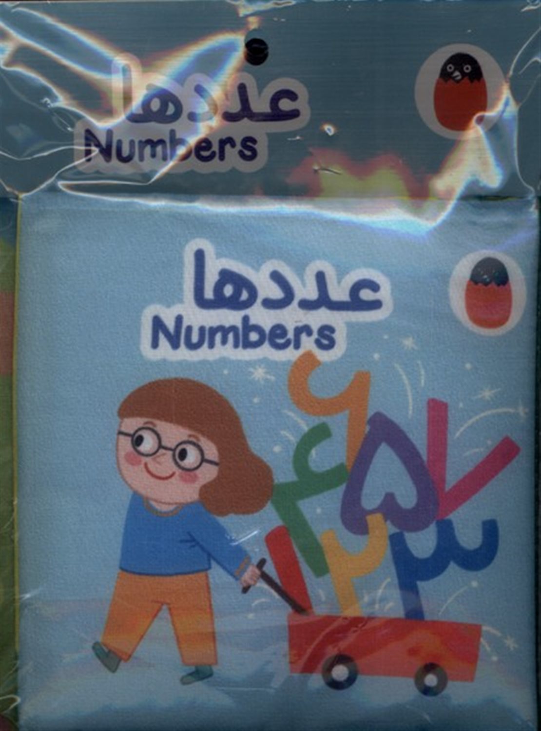 کتاب پارچه ای عددها