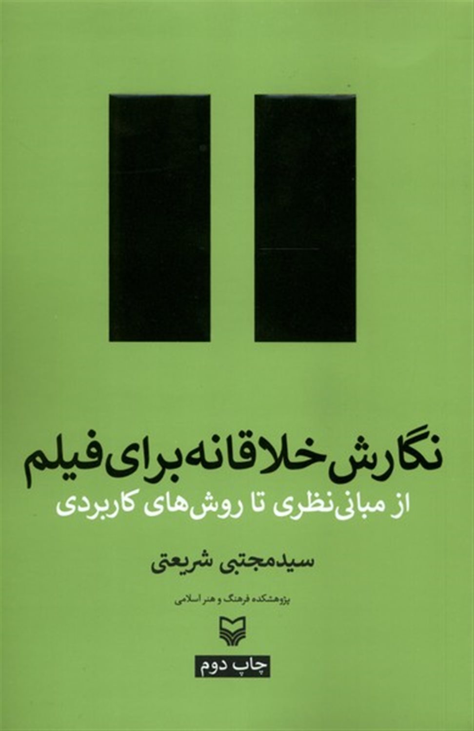 نگارش خلاقانه برای فیلم
