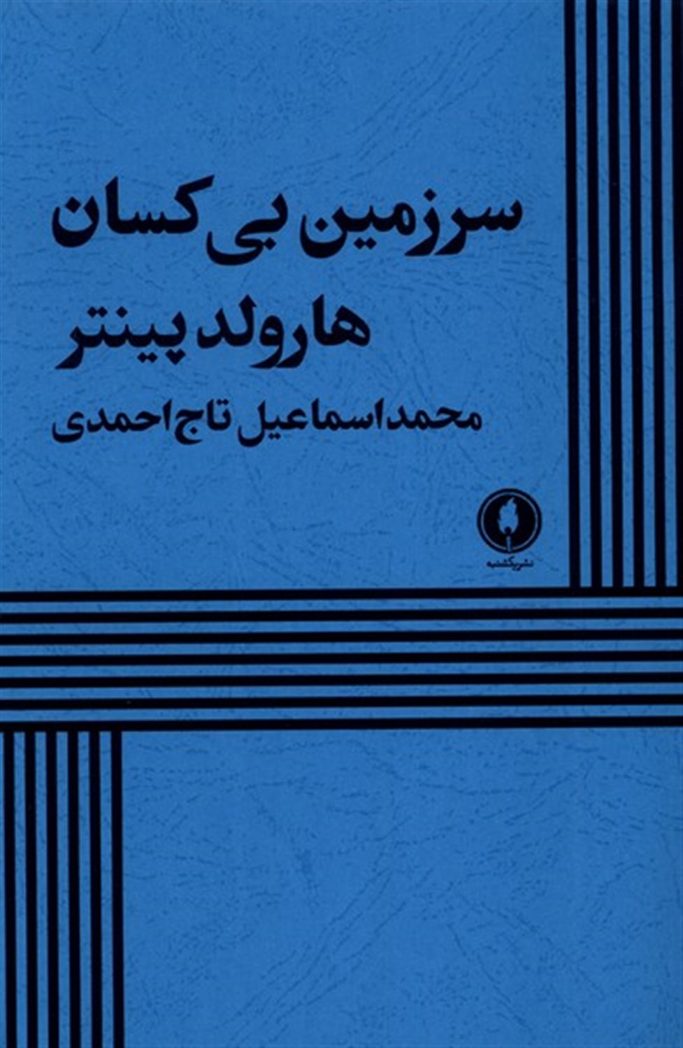 سرزمین بی کسان