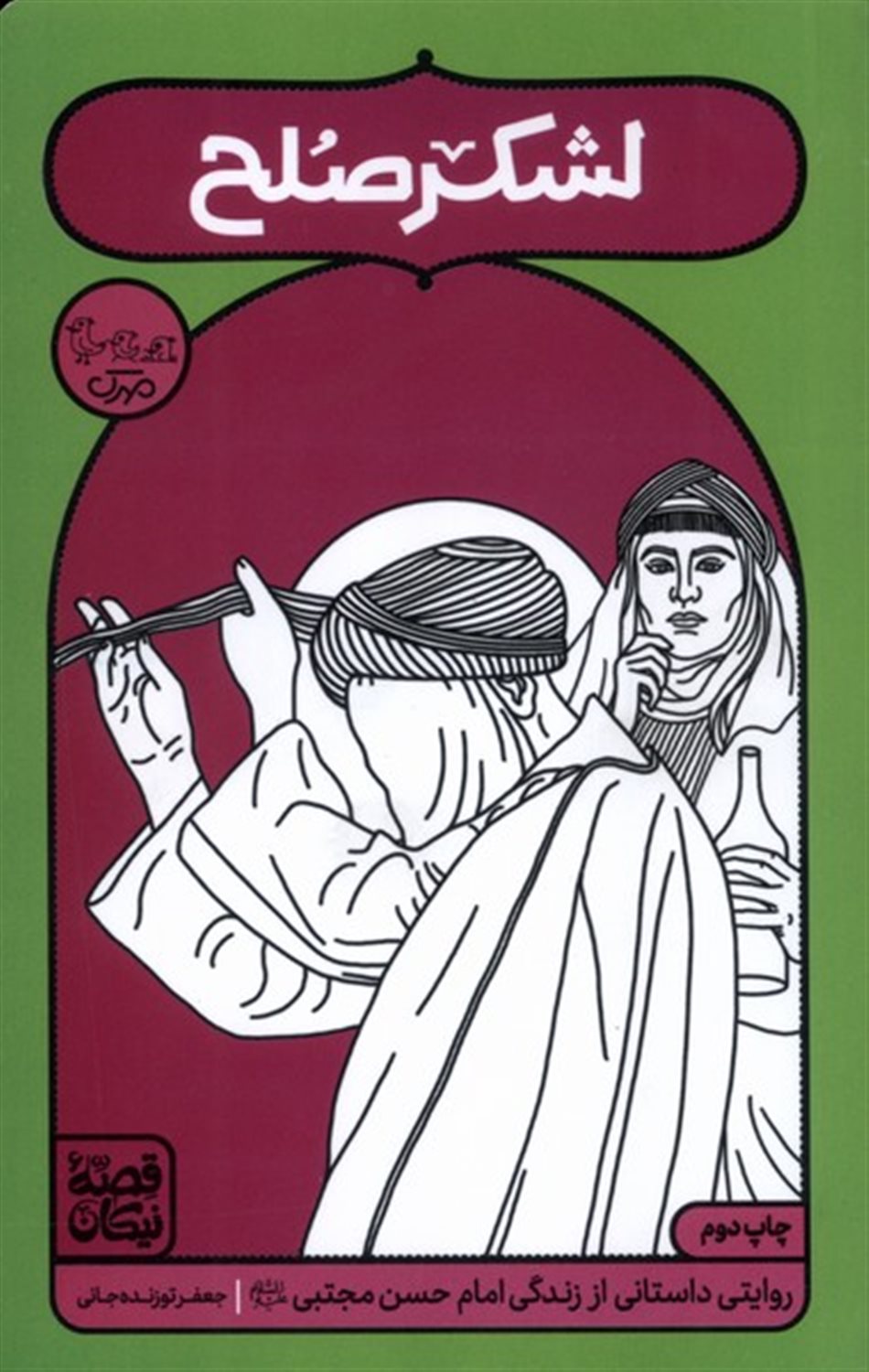  لشکر صلح