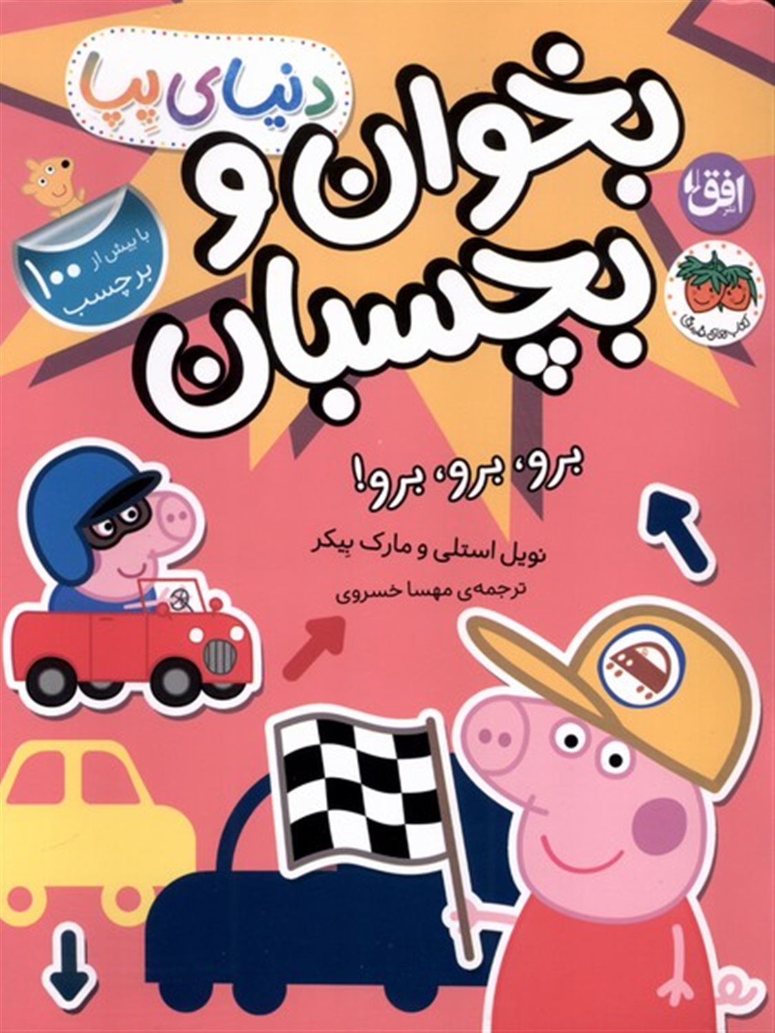 دنیای پپا46 (بخوان و بچسبان- برو برو برو)