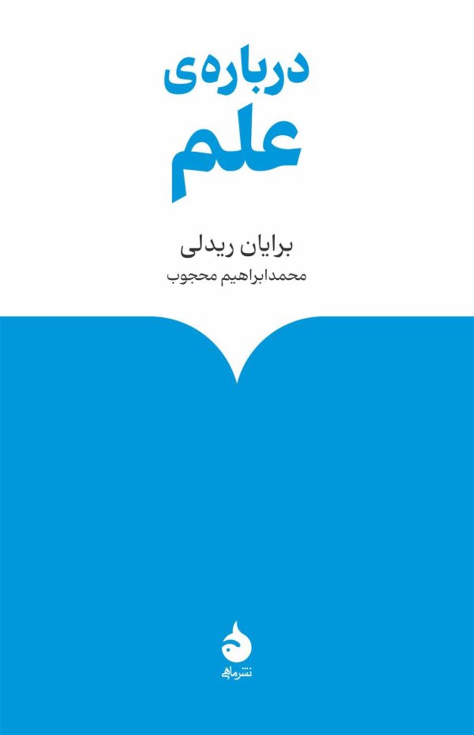 درباره علم 