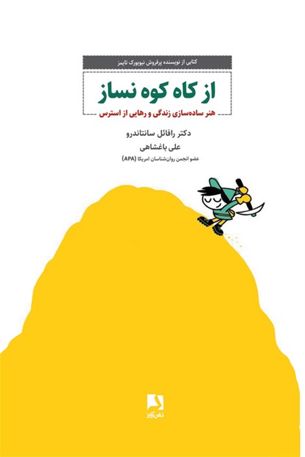 از کاه کوه نساز 