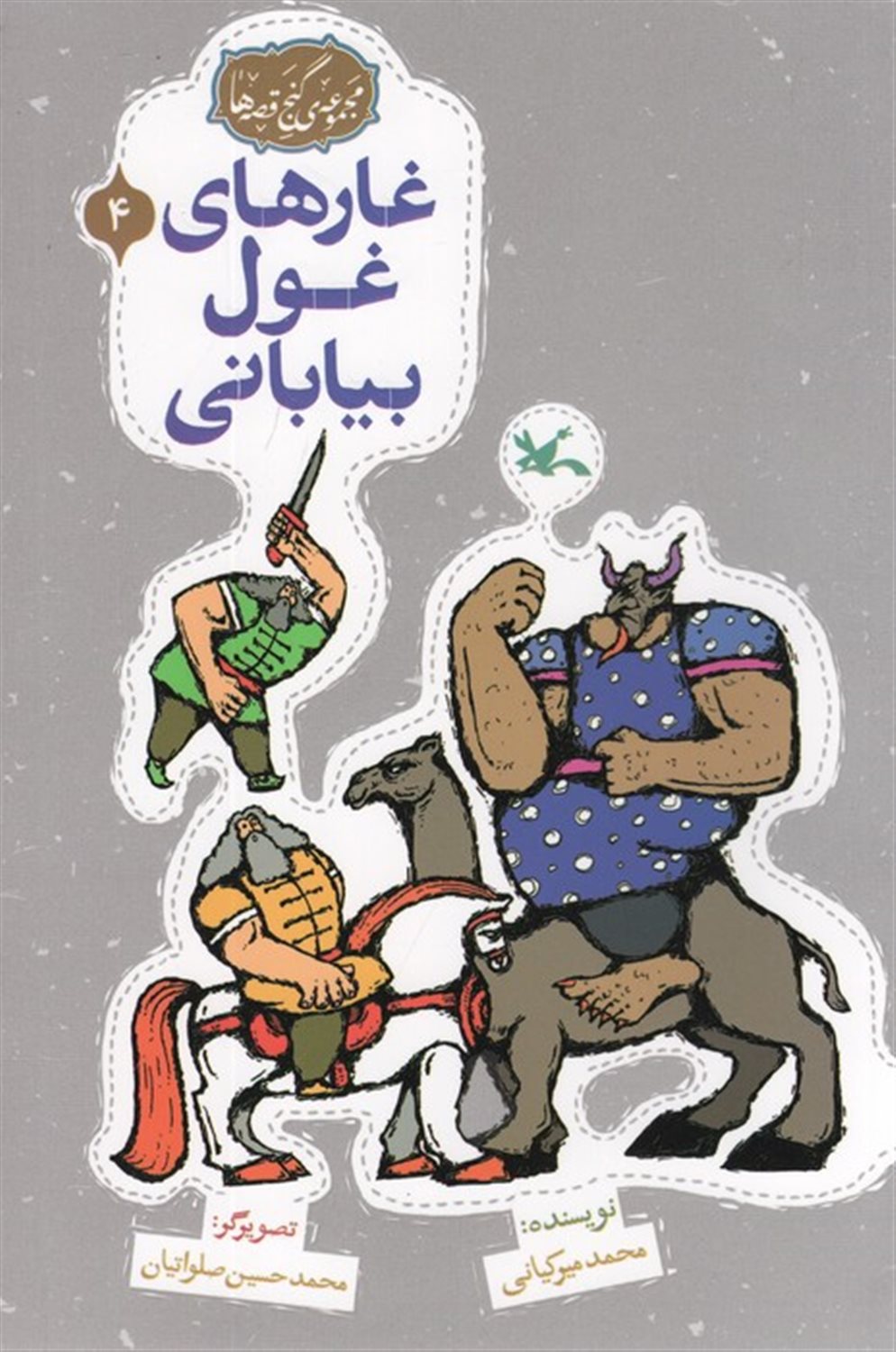 غارهای غول بیابانی