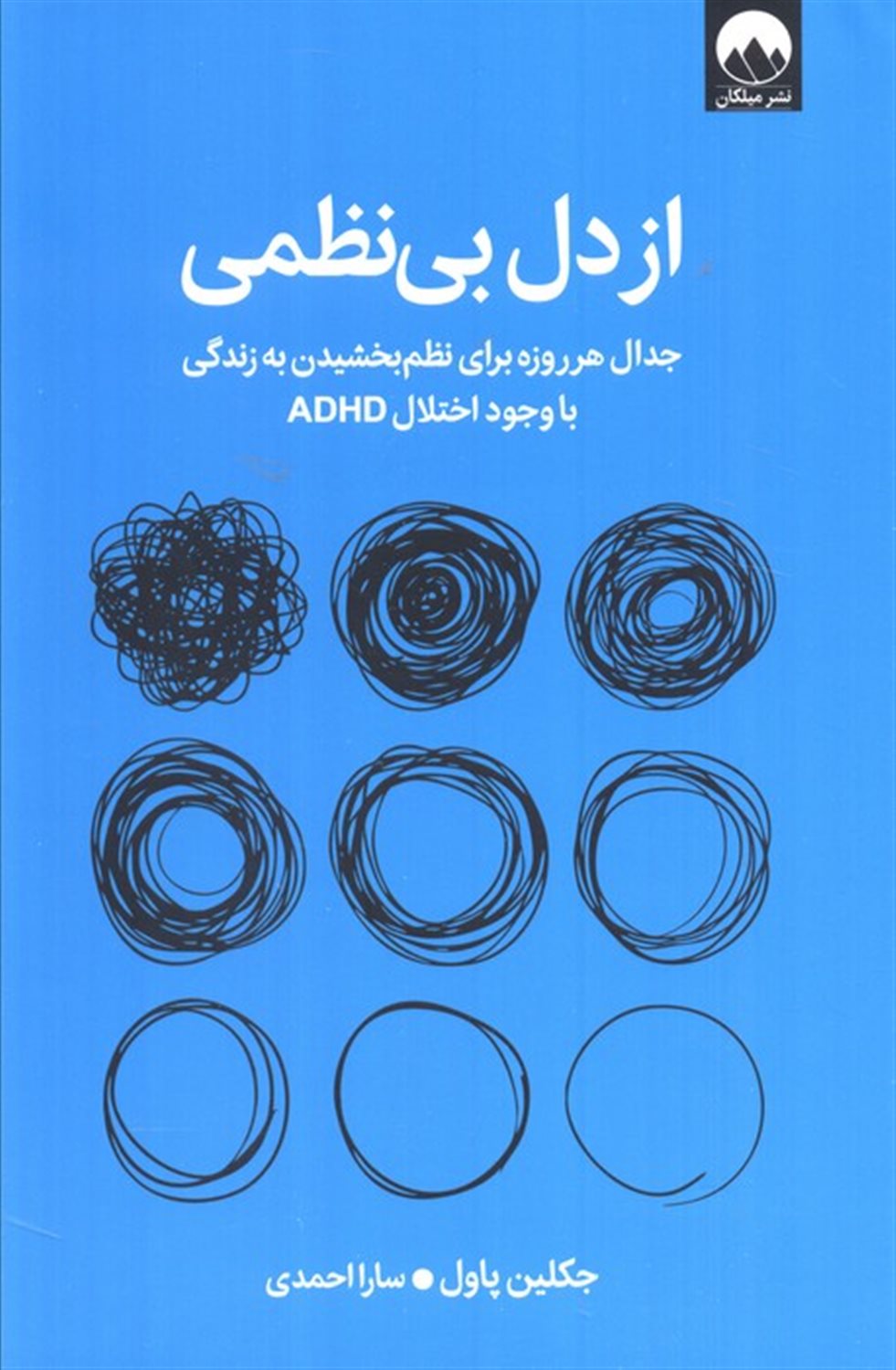 از دل بی نظمی 