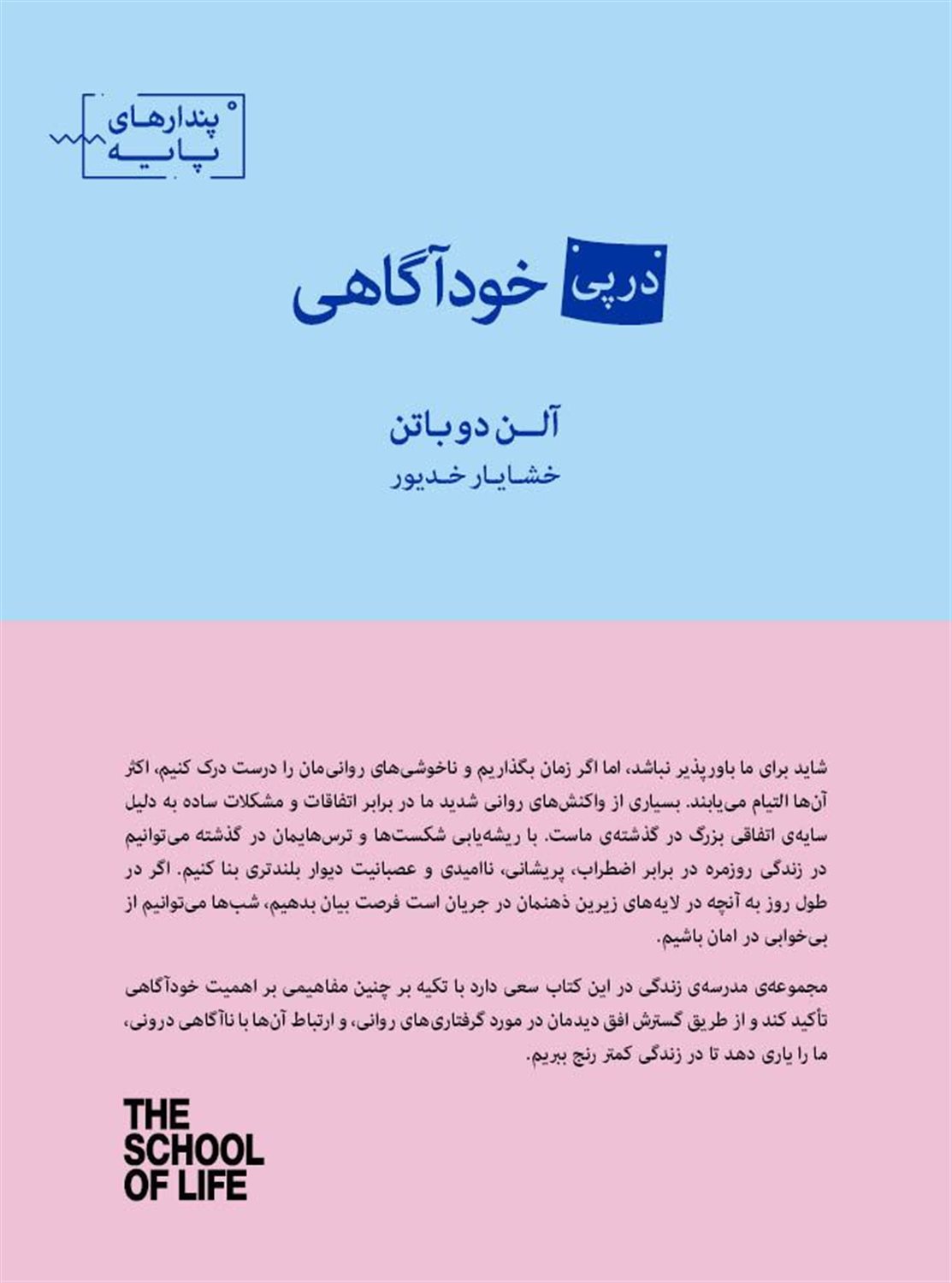 در پی خود آگاهی 