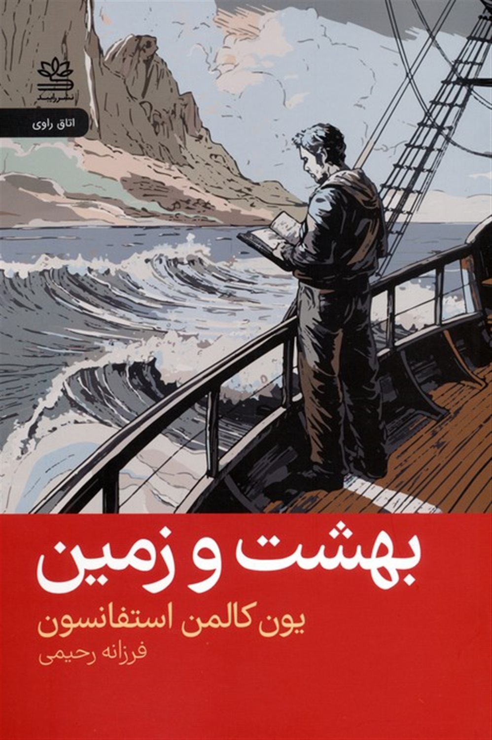 بهشت و زمین 