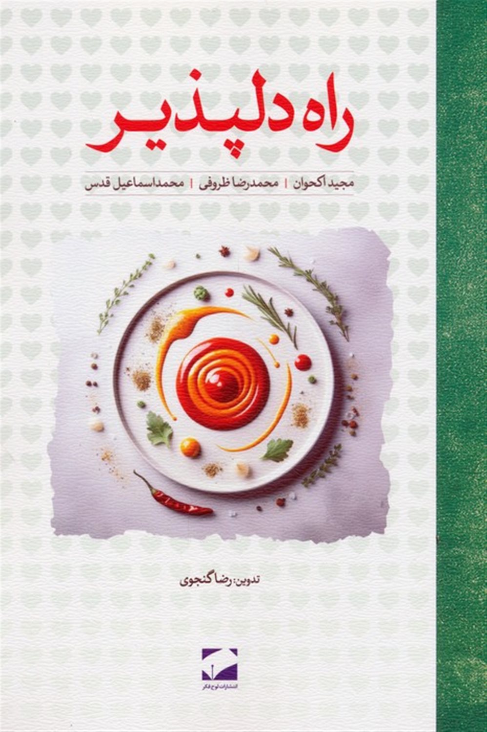 راه دلپذیر