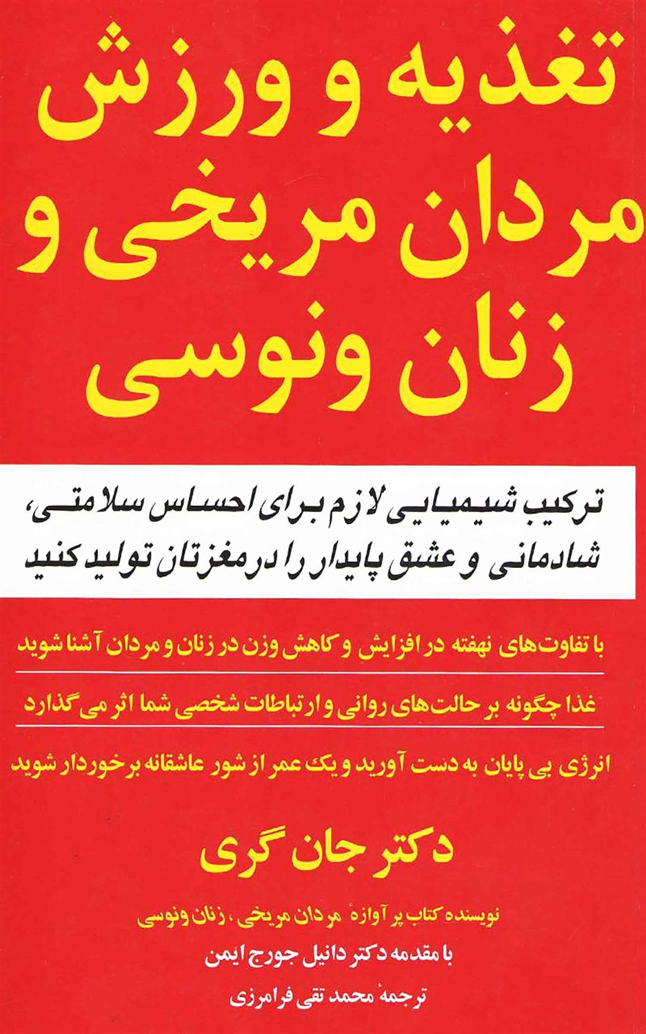 تغذیه و ورزش مردان مریخی و زنان ونوسی