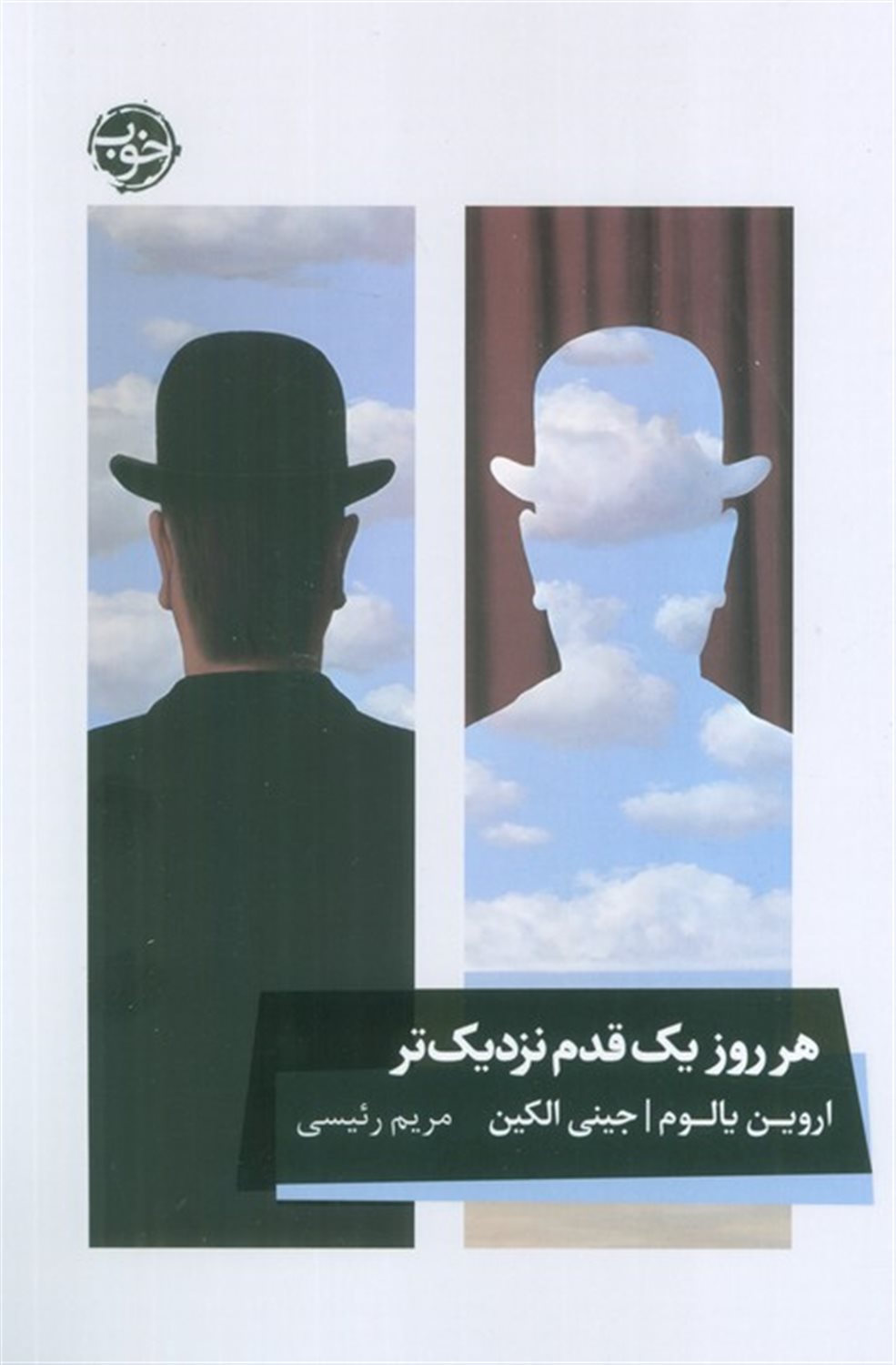 هر روز یک قدم نزدیک تر