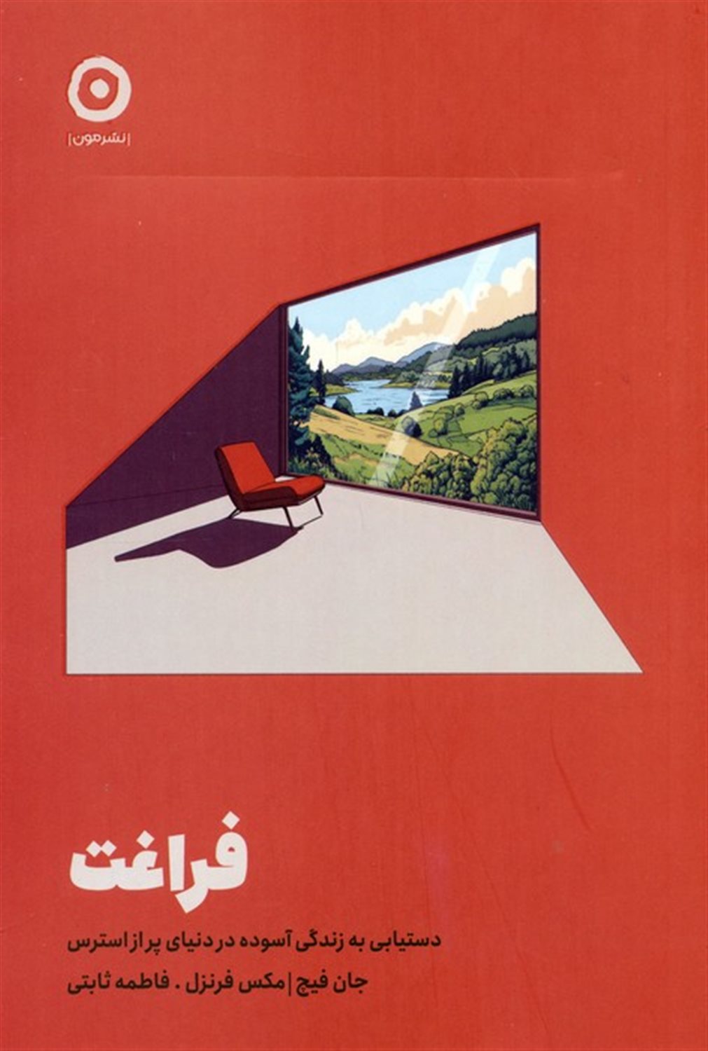 فراغت
