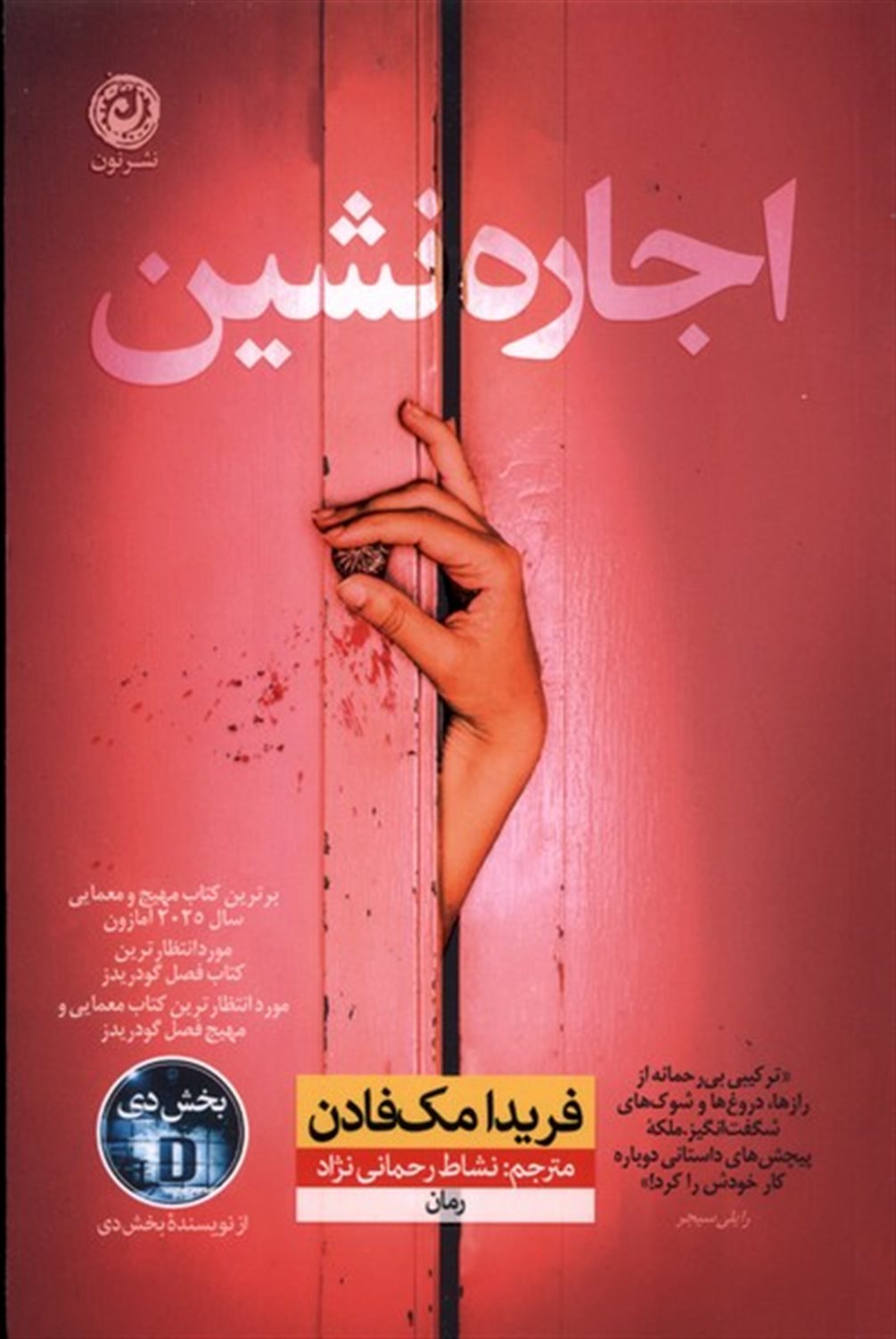 اجاره نشین
