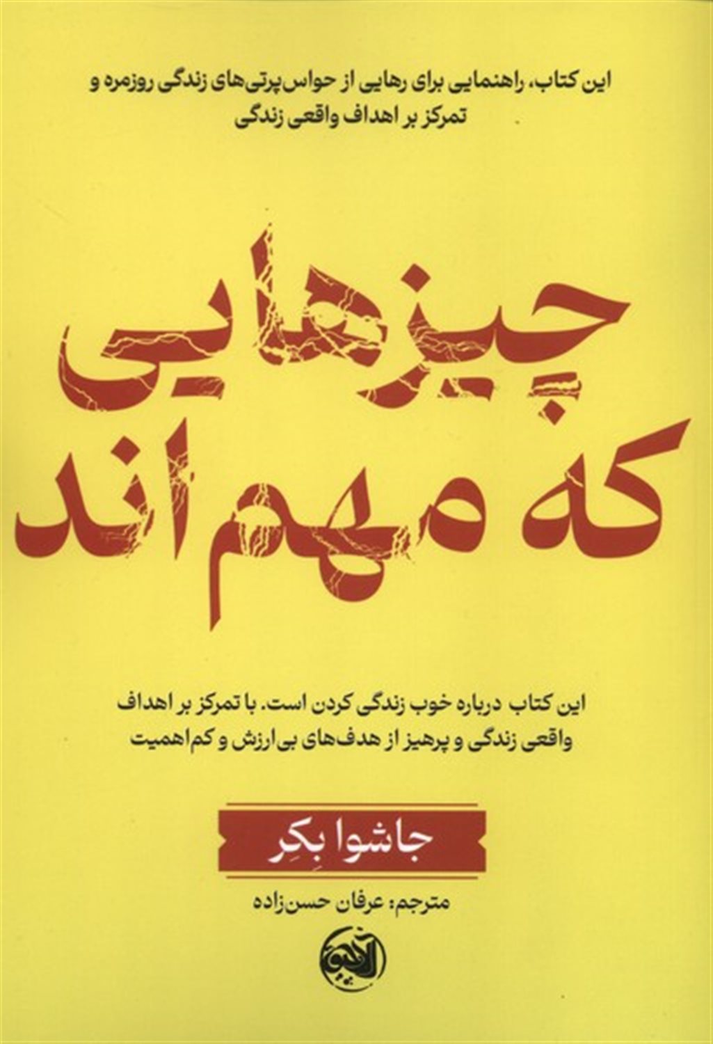 چیزهایی که مهم اند