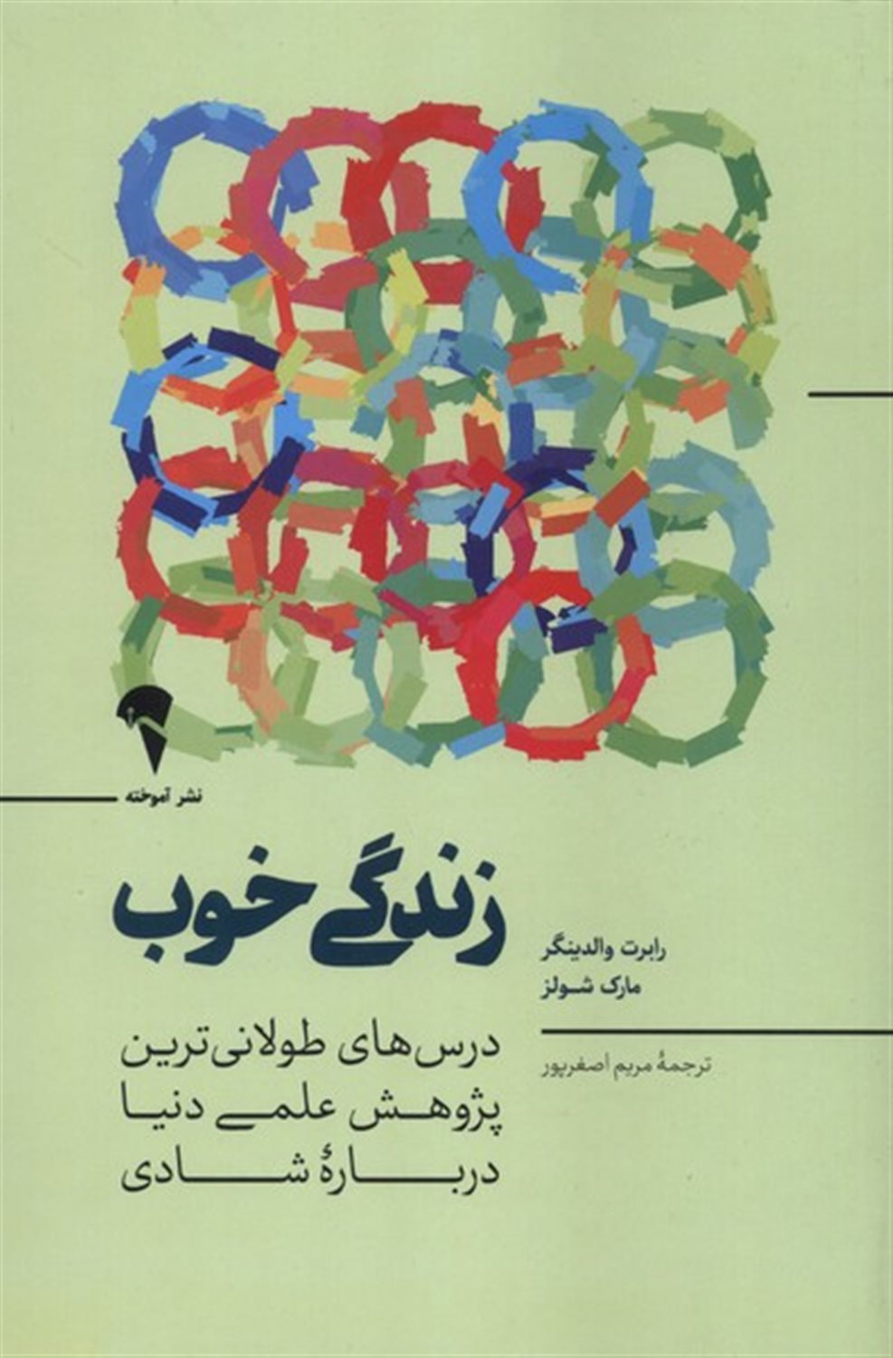 زندگی خوب