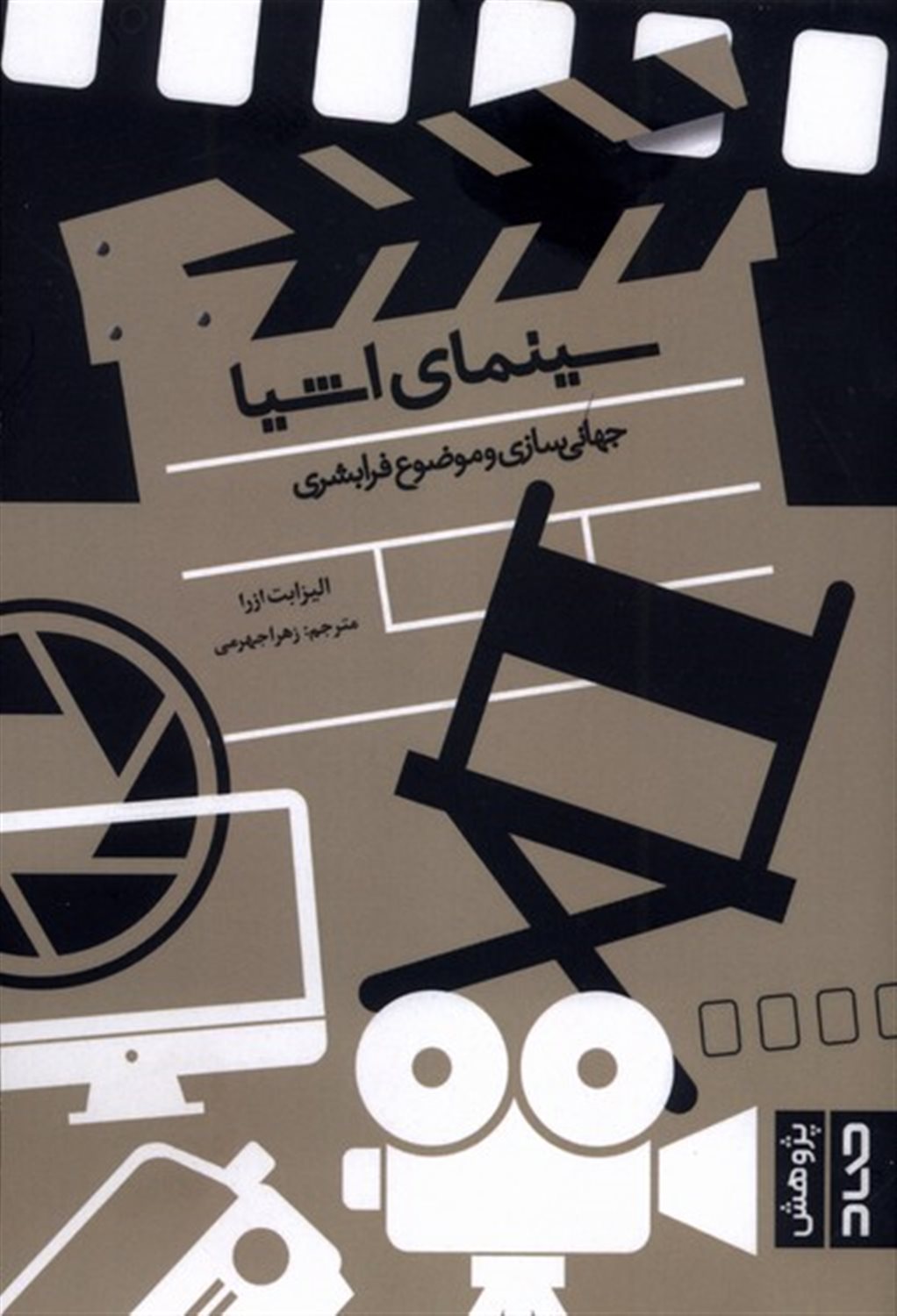 سینمای اشیا