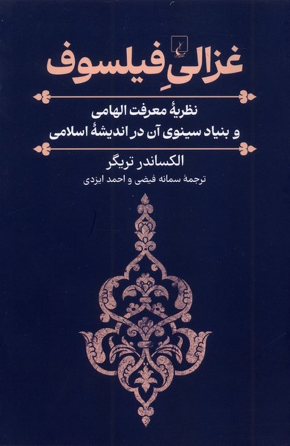 غزالی فیلسوف