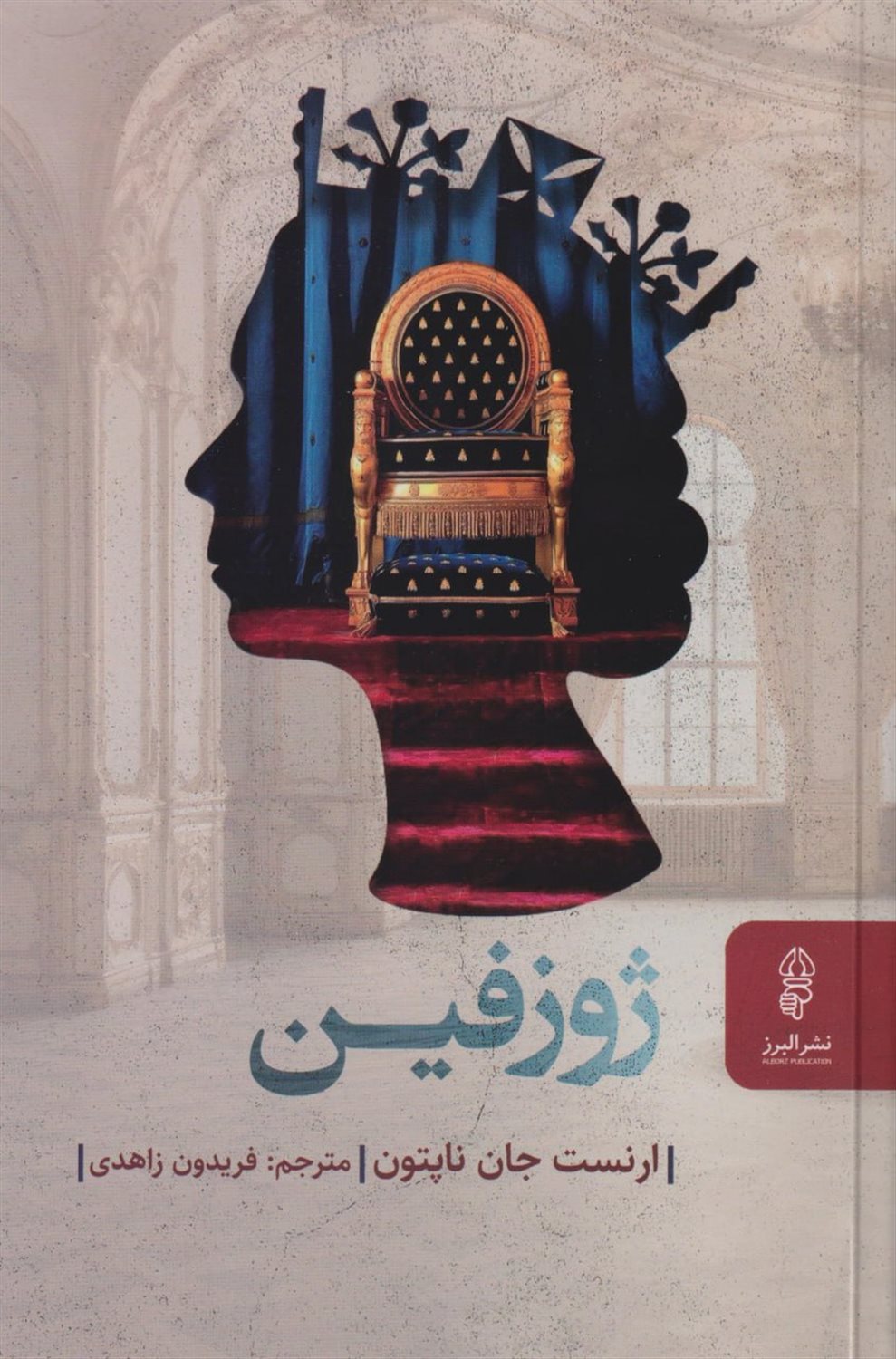 ژوزفین