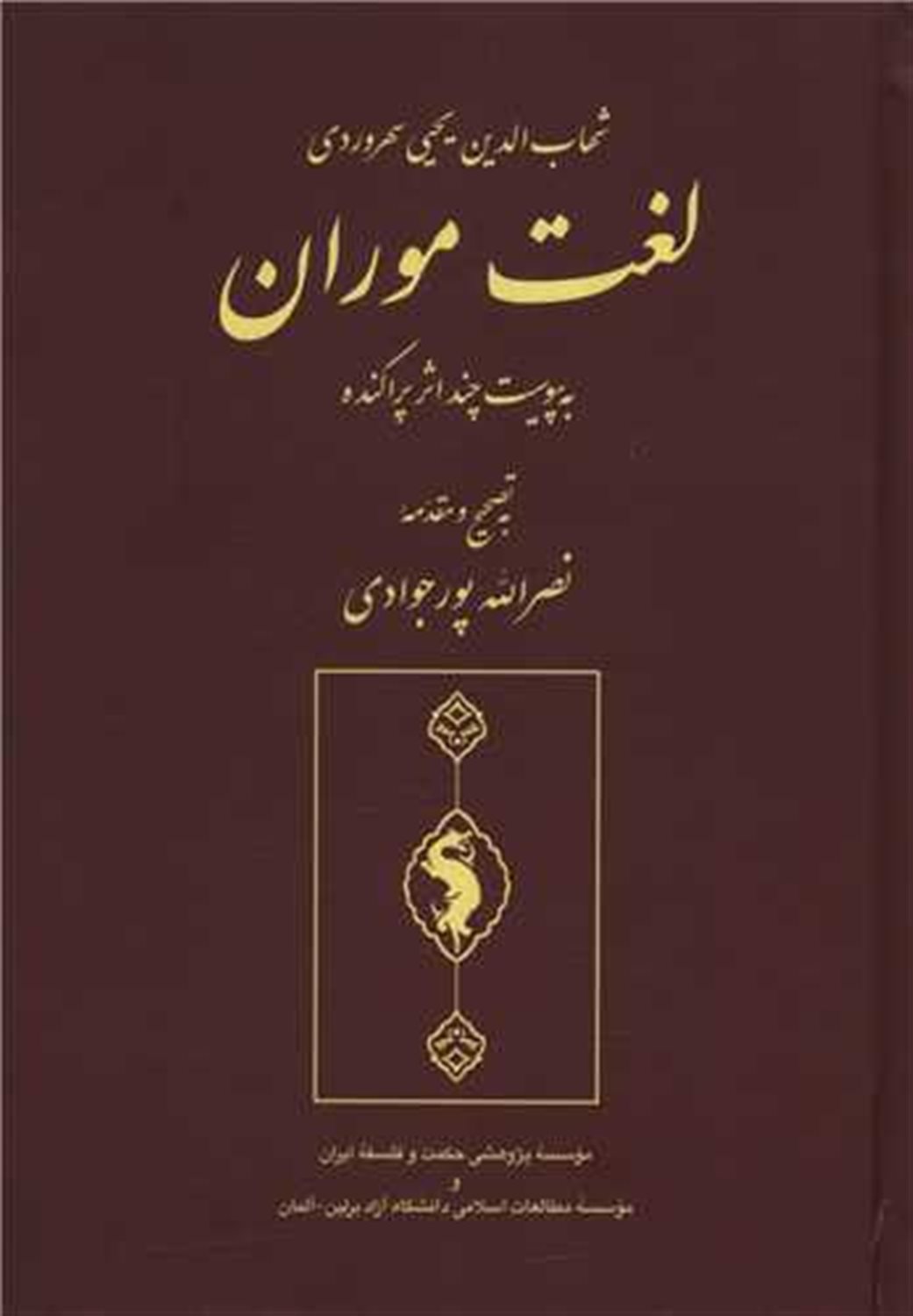لغت موران