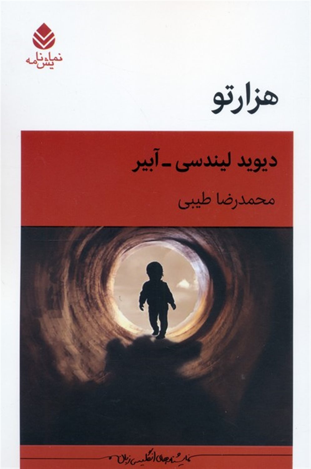هزارتو