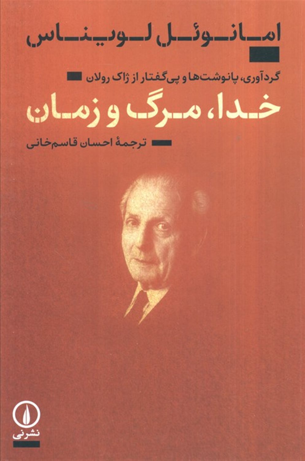خدا، مرگ و زمان