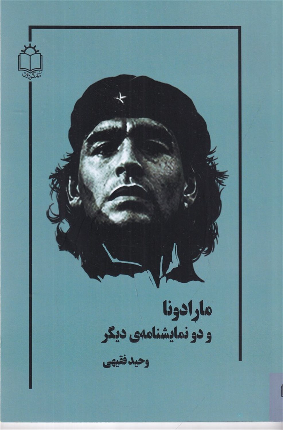 مارادونا و دو نمایشنامه دیگر